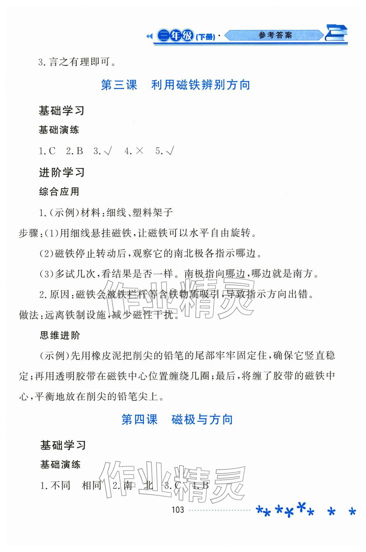 2026年资源与评价黑龙江教育出版社三年级科学下册教科版&nbsp;第3页