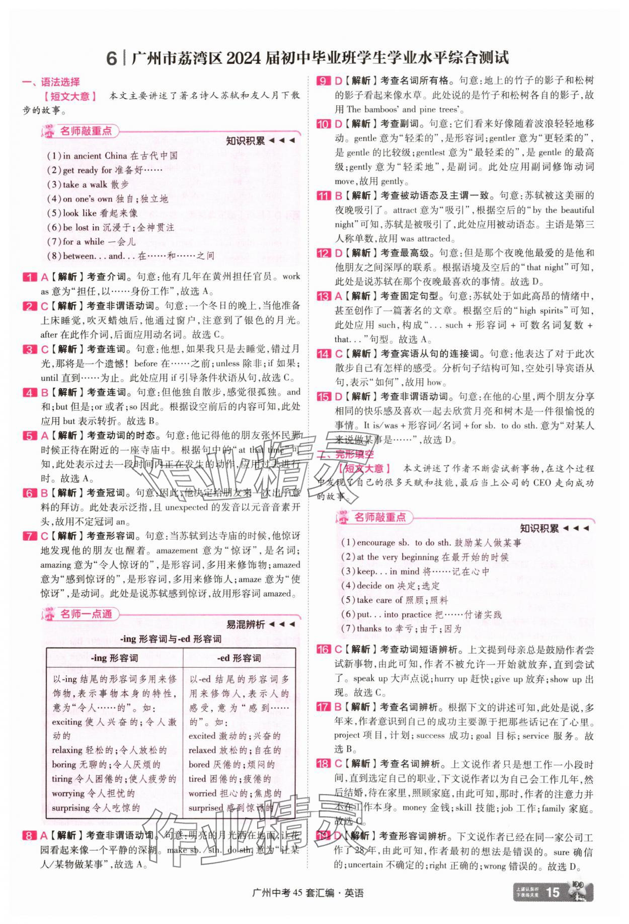 2025年金考卷中考45套汇编英语广州专版&nbsp;第15页