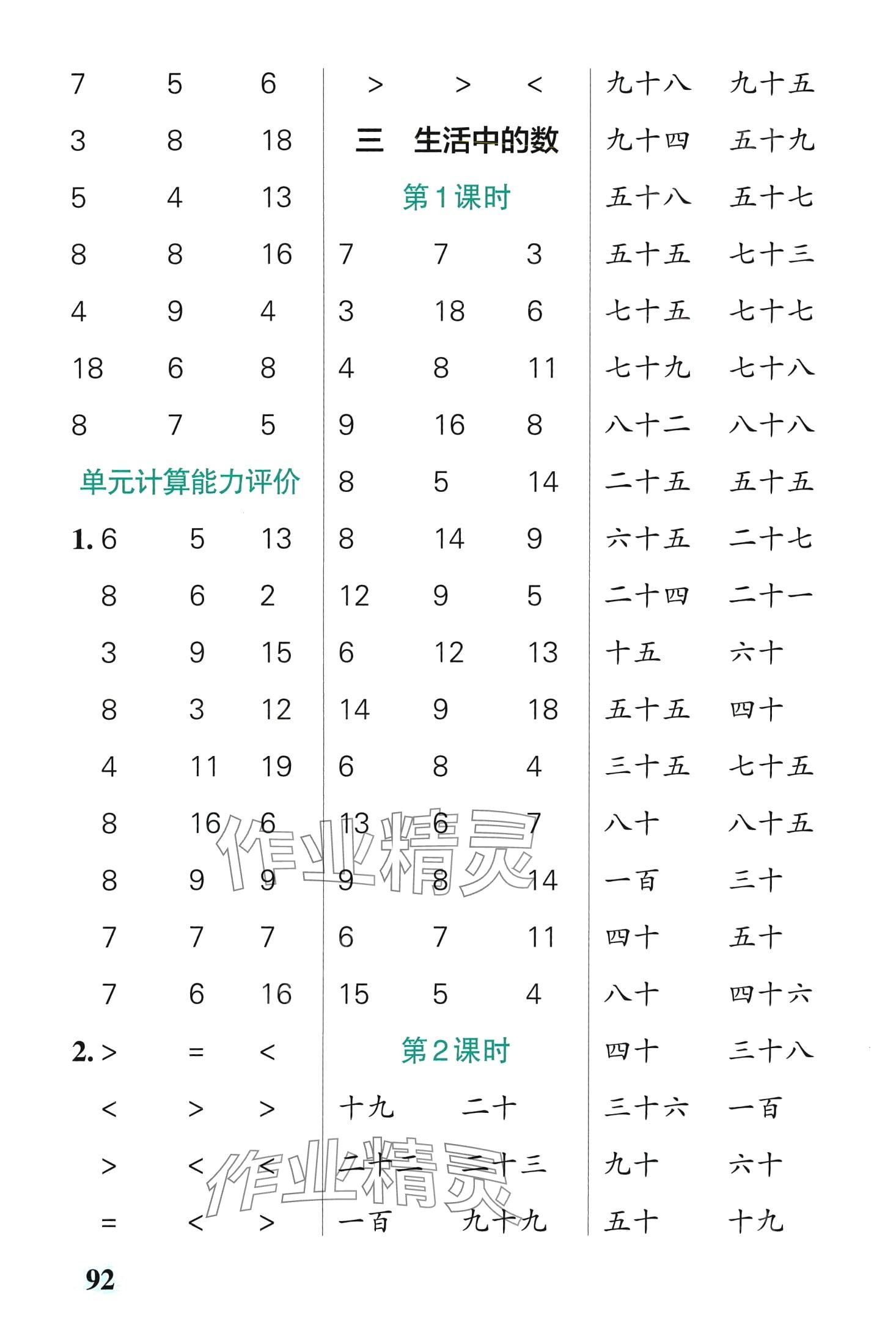 2024年小学学霸口算一年级数学下册北师大版&nbsp;第6页