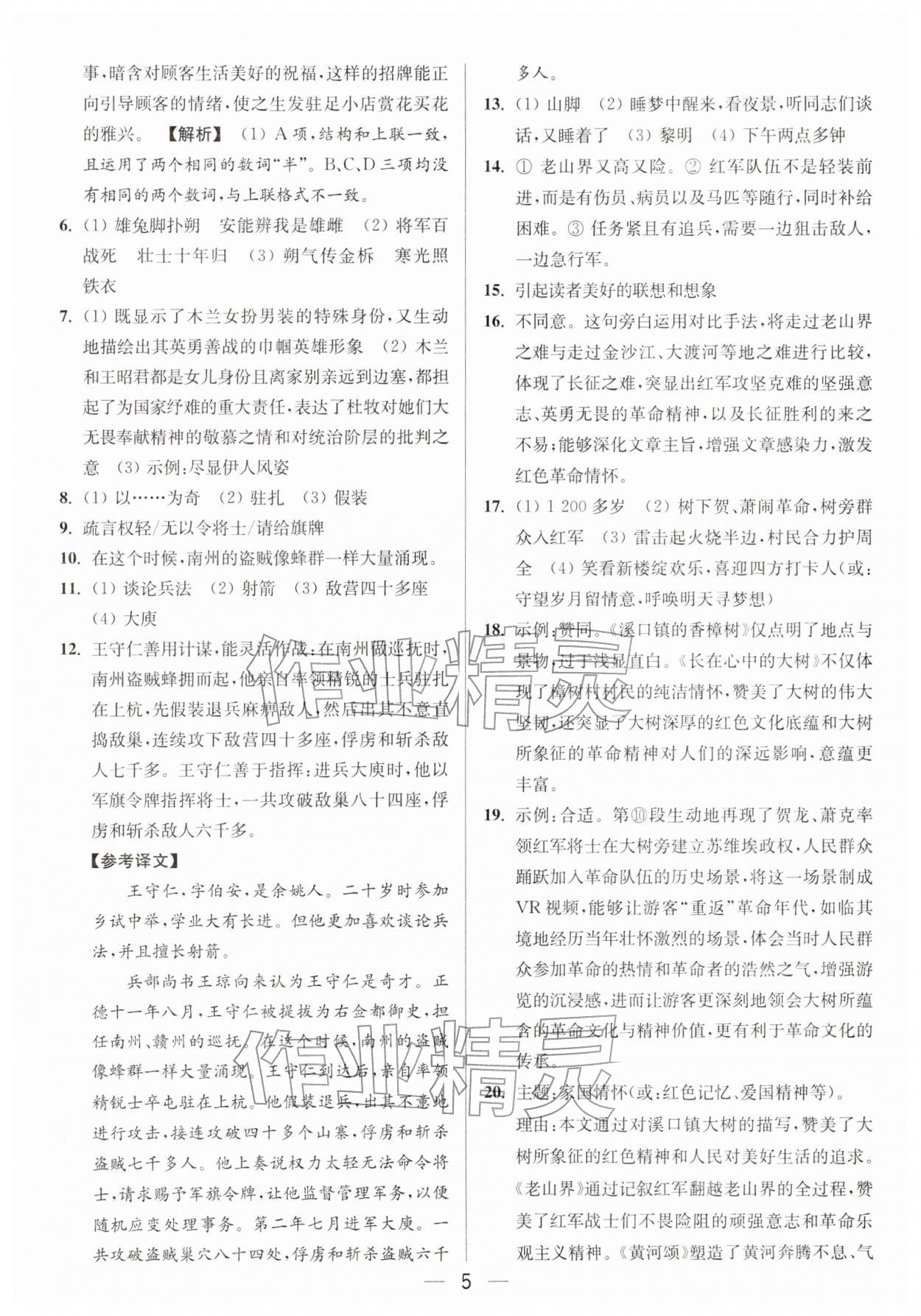 2026年亮点给力大试卷七年级语文下册人教版&nbsp;第7页
