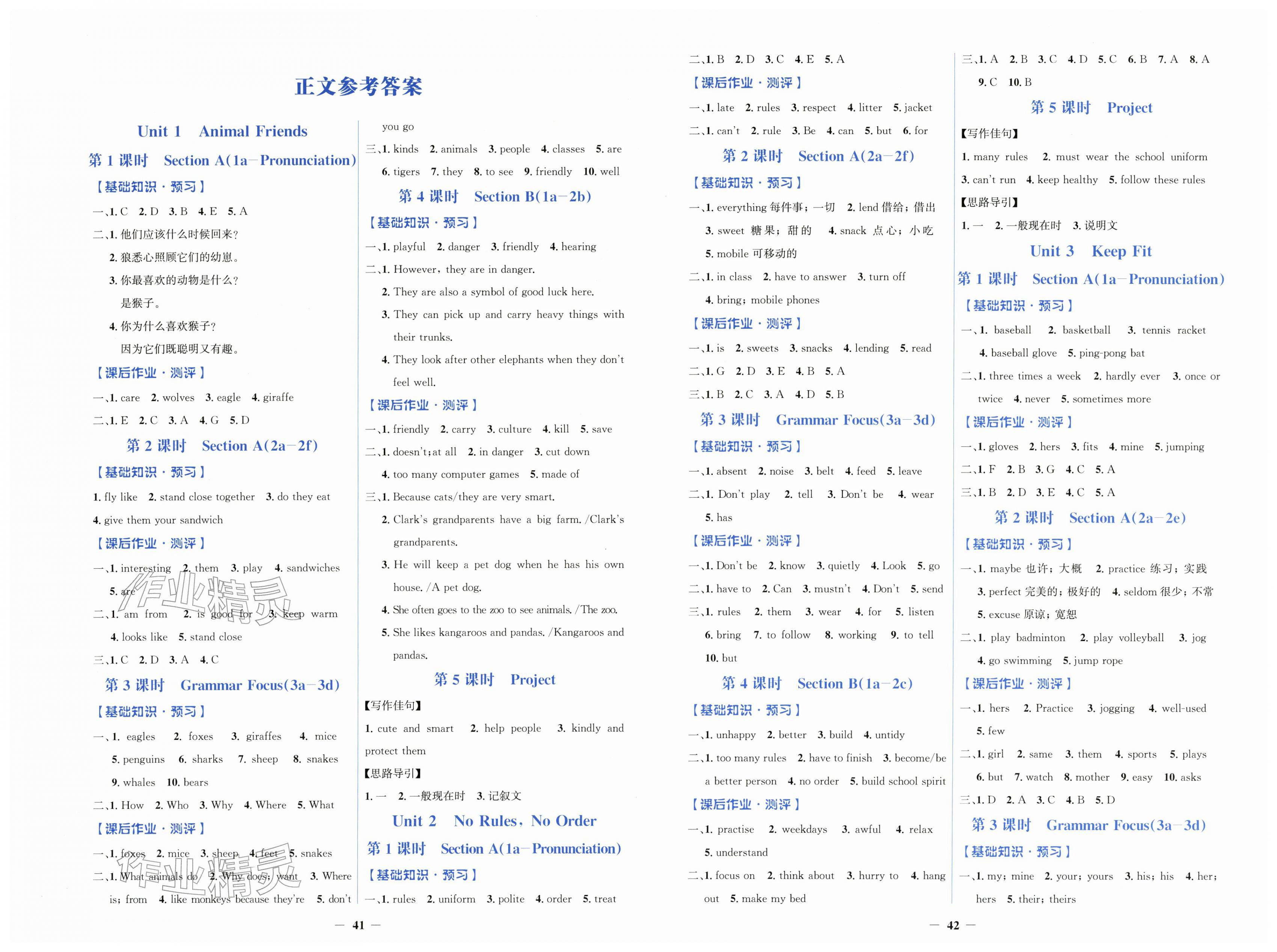 2026年同步解析与测评学考练七年级英语下册人教版&nbsp;第1页