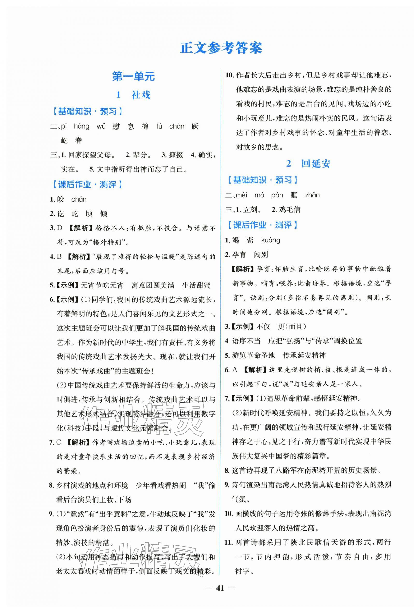 2026年阳光课堂金牌练习册八年级语文下册人教版&nbsp;第1页