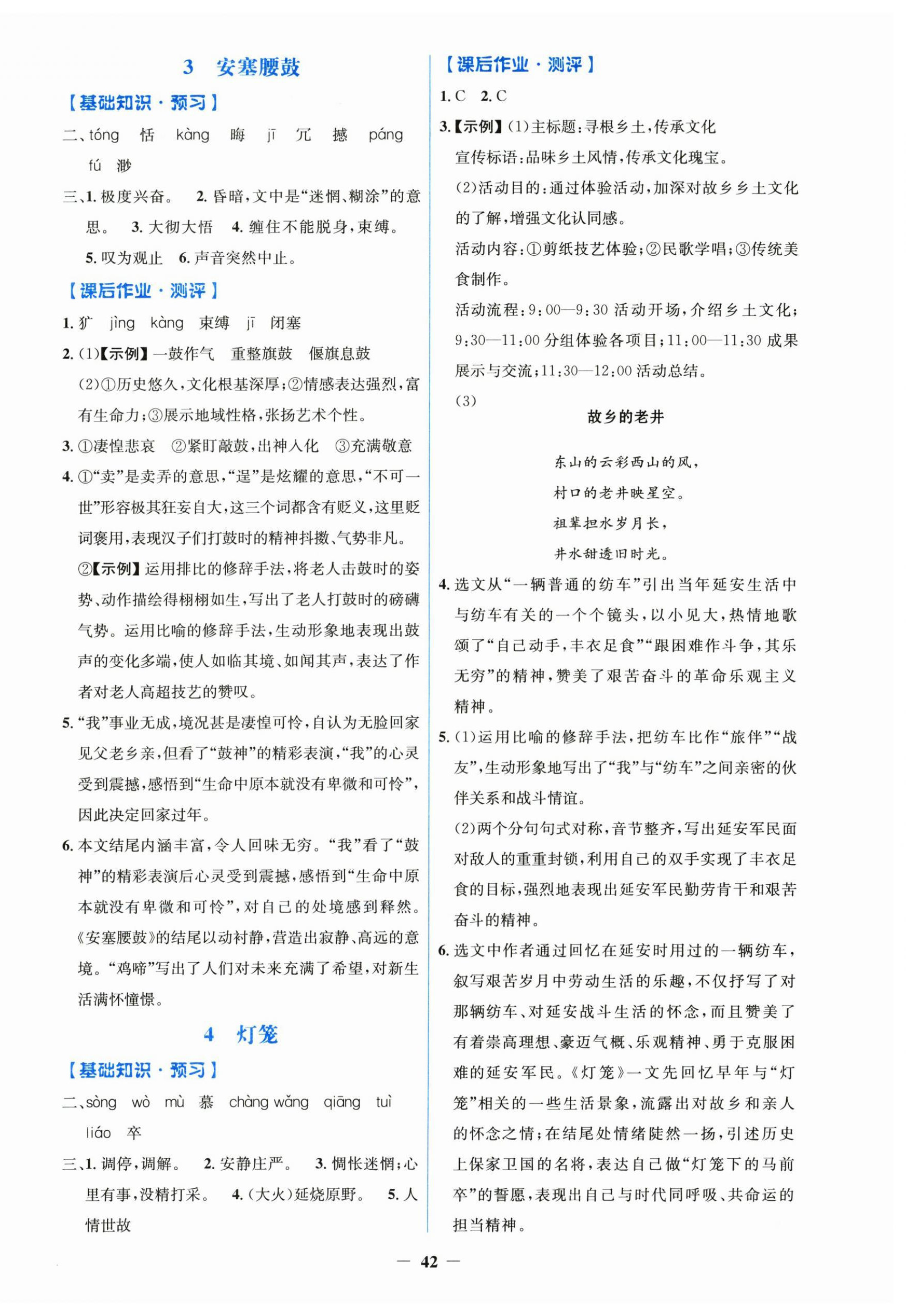 2026年阳光课堂金牌练习册八年级语文下册人教版&nbsp;第2页