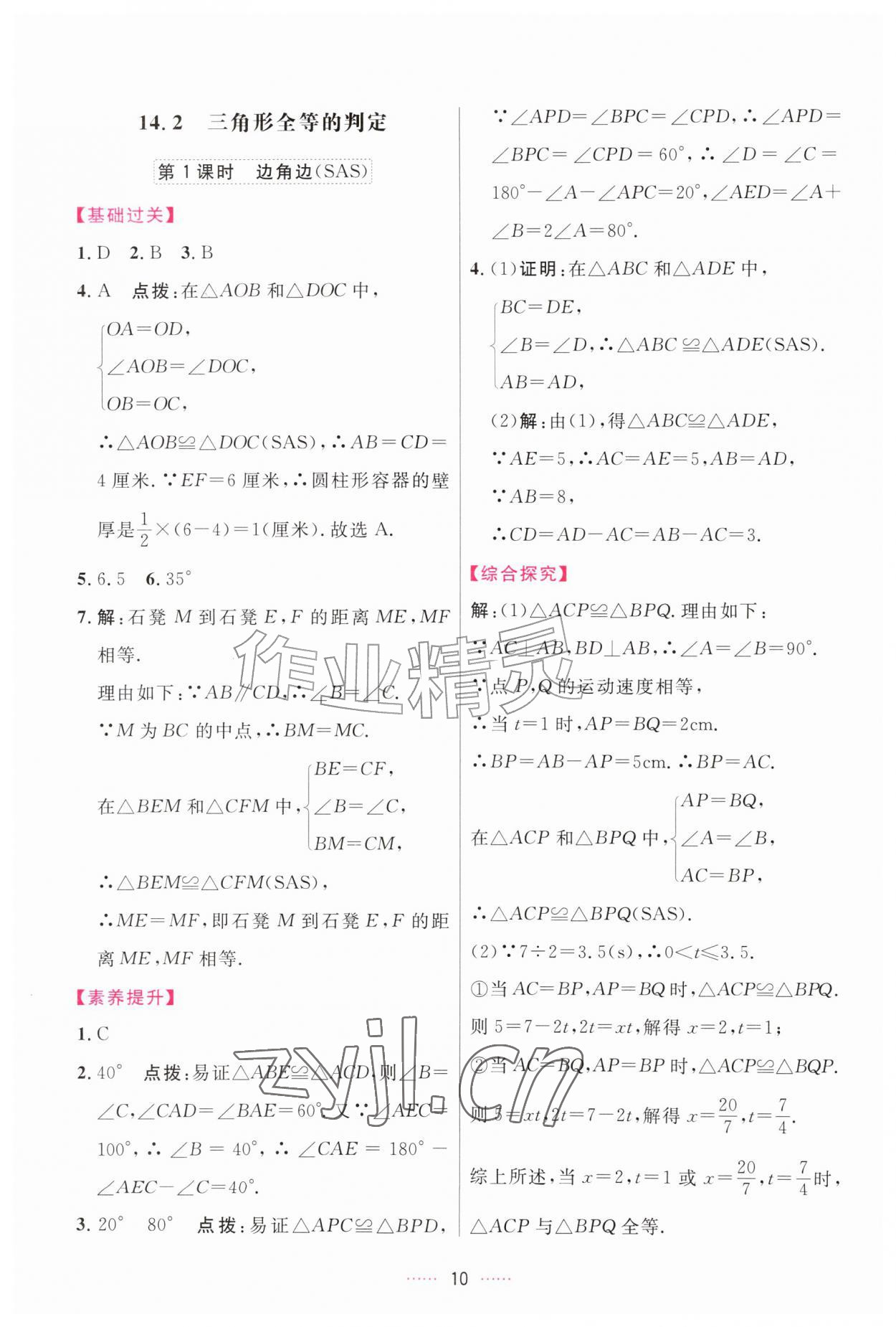 2026年三维数字课堂八年级数学上册人教版&nbsp;第10页