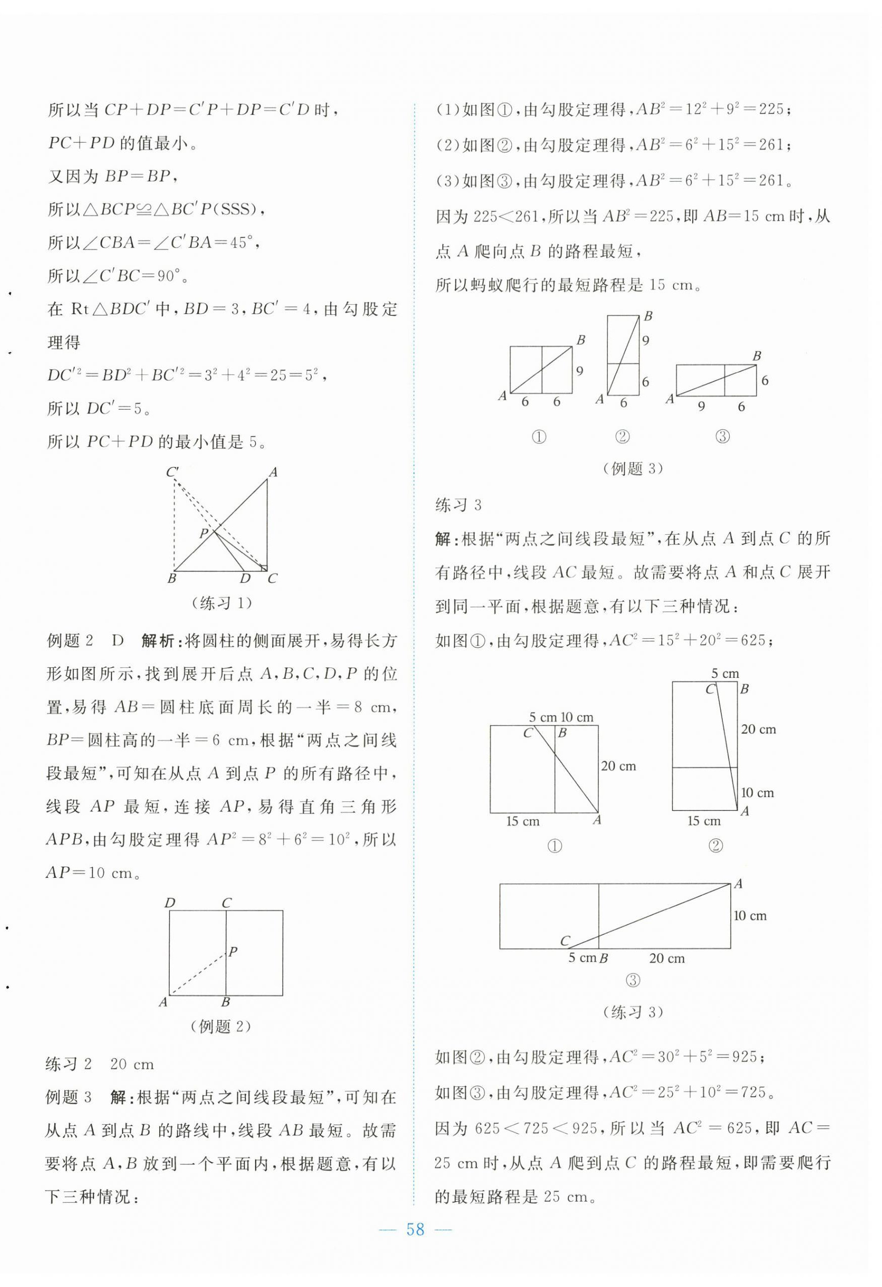2026年课堂精练八年级数学上册北师大版黑龙江专版&nbsp;第6页