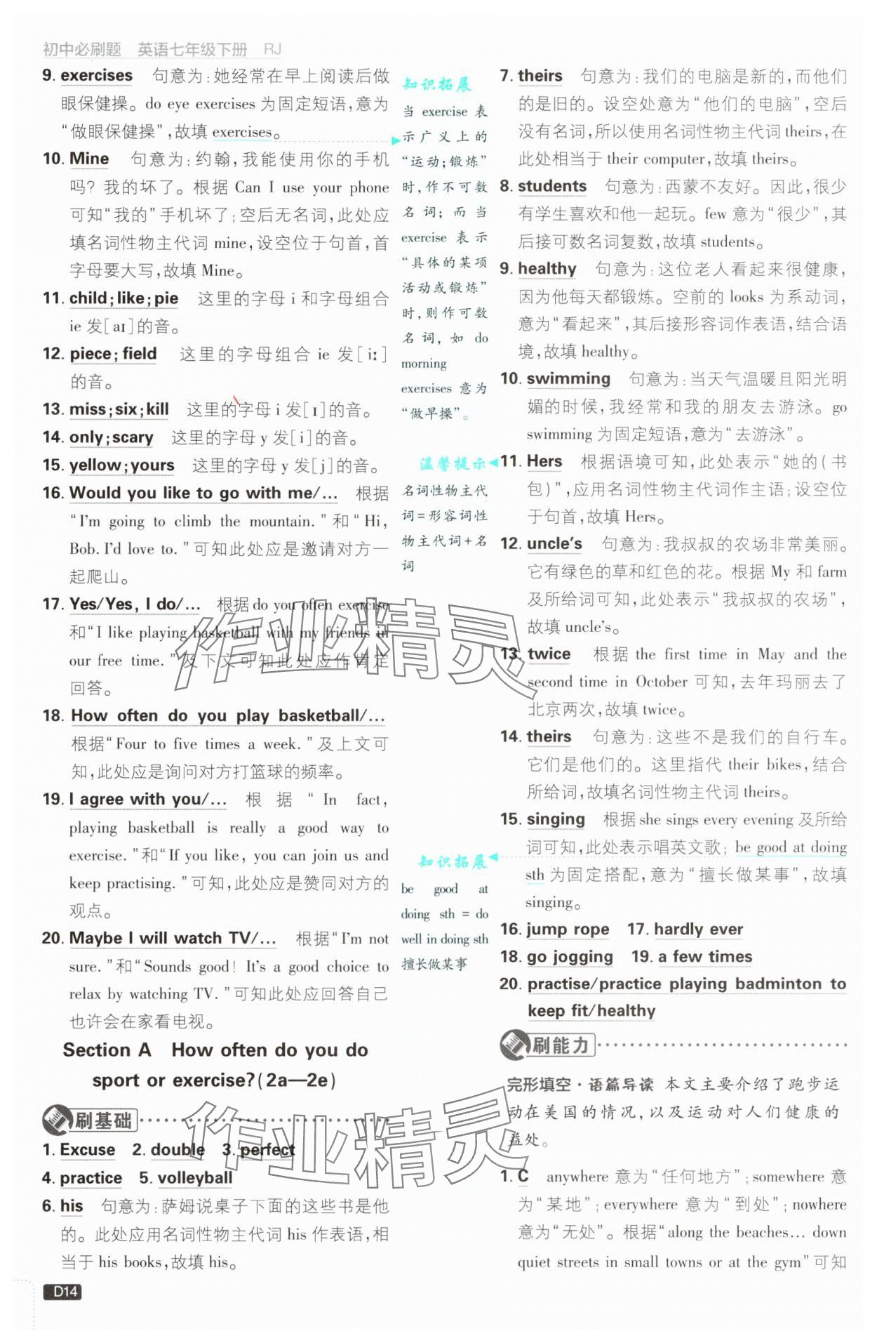 2025年初中必刷题七年级英语下册人教版&nbsp;第14页