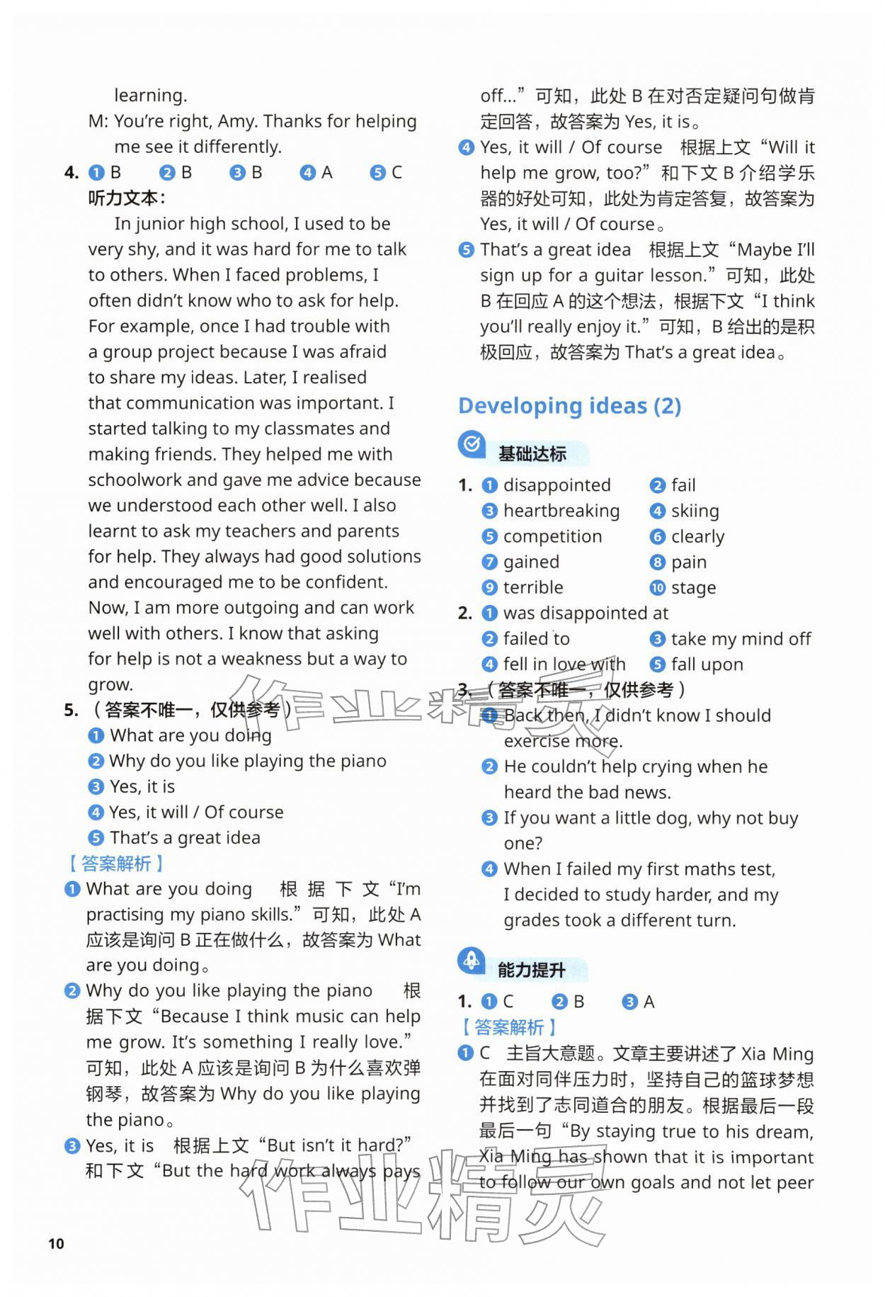 2026年同步练习与测试外语教学与研究出版社八年级英语下册外研版&nbsp;参考答案第10页