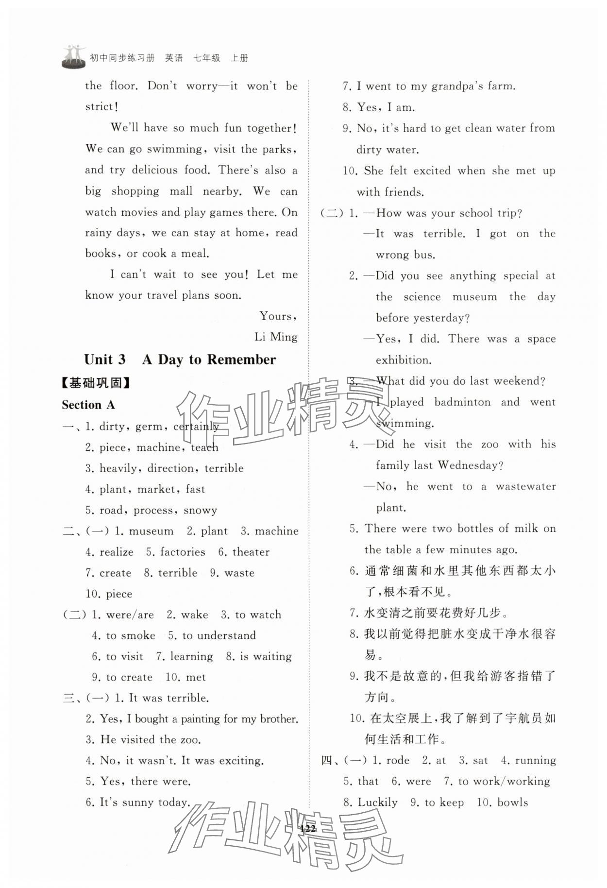 2025年同步练习册山东友谊出版社七年级英语上册鲁教版五四制&nbsp;第6页