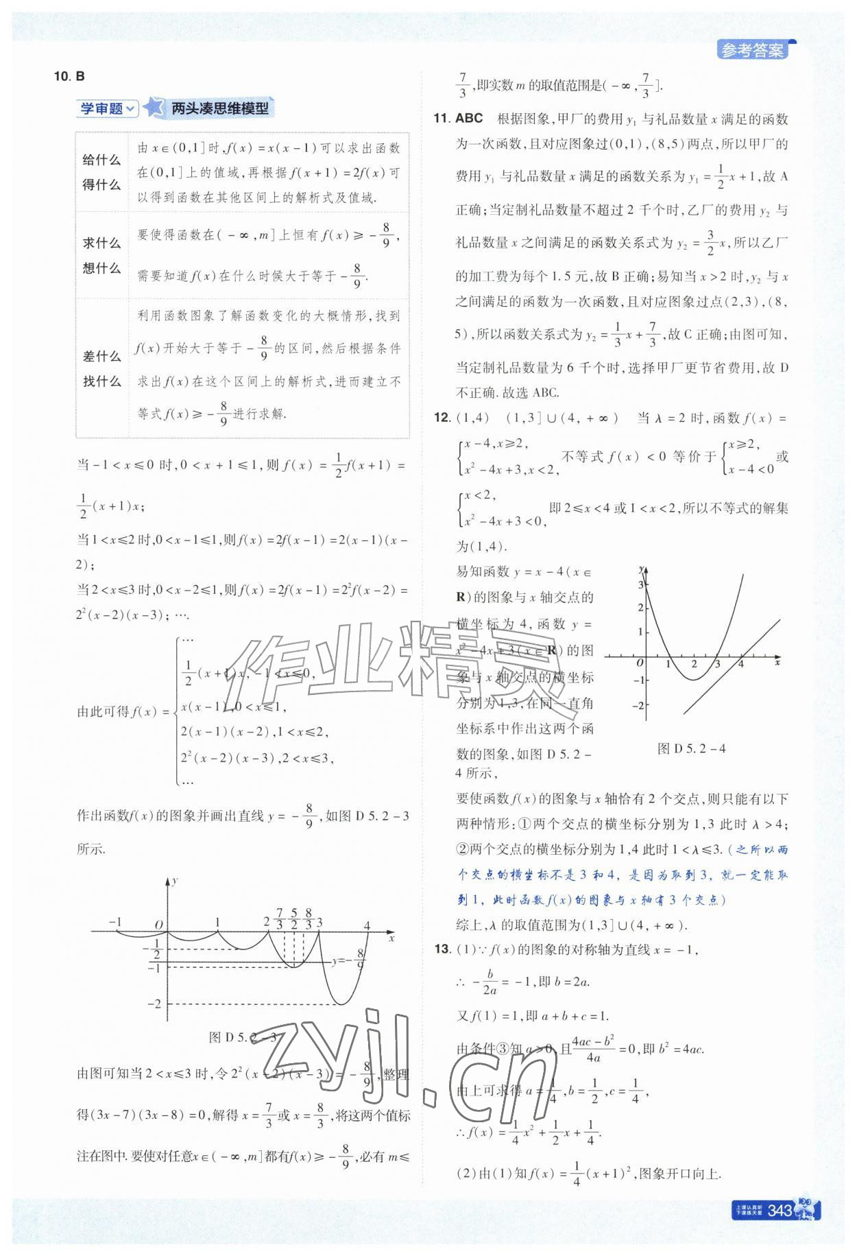 2026年教材帮高中数学必修第一册苏教版&nbsp;参考答案第14页