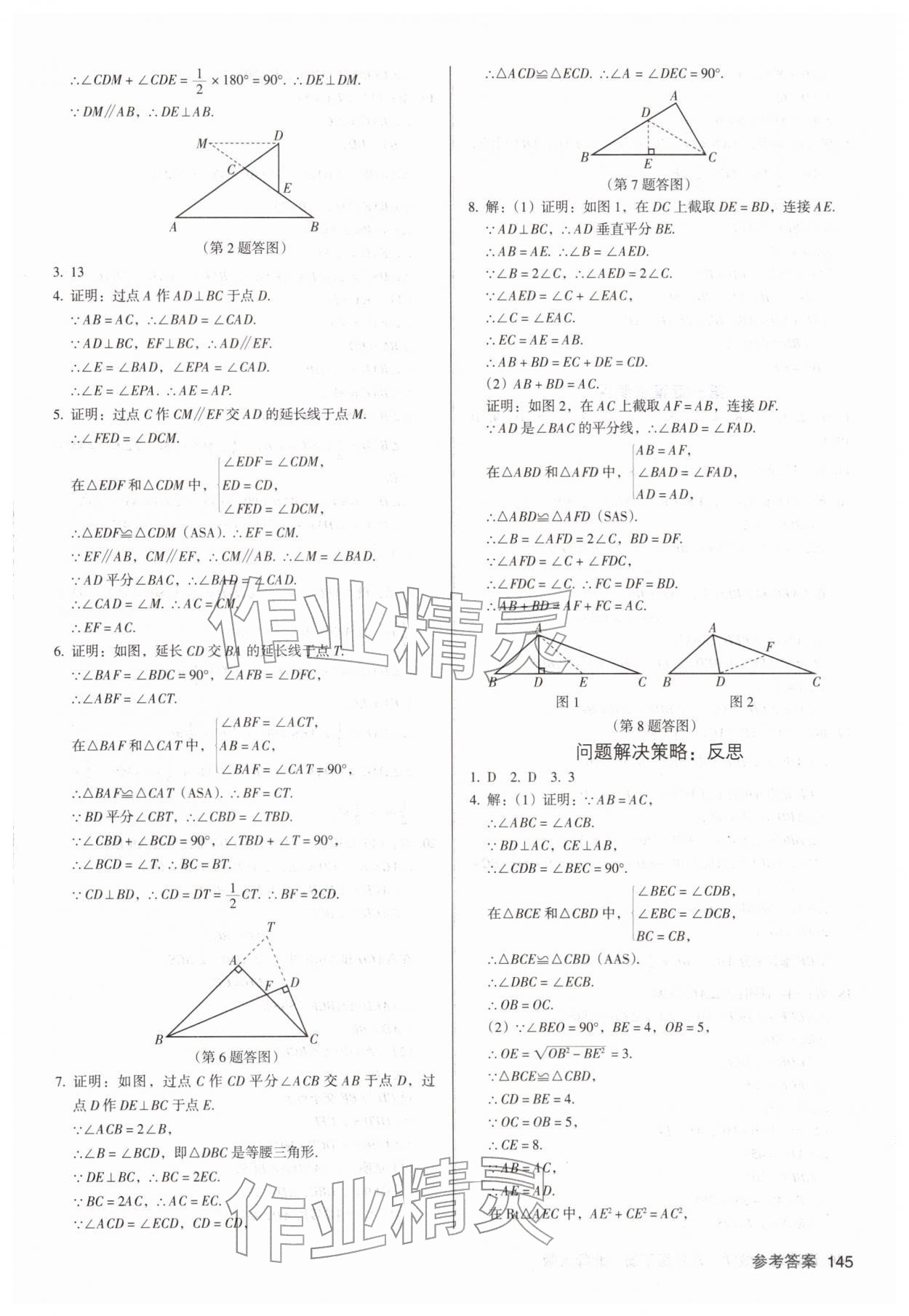 2026年全优点练课计划八年级数学下册北师大版&nbsp;参考答案第9页