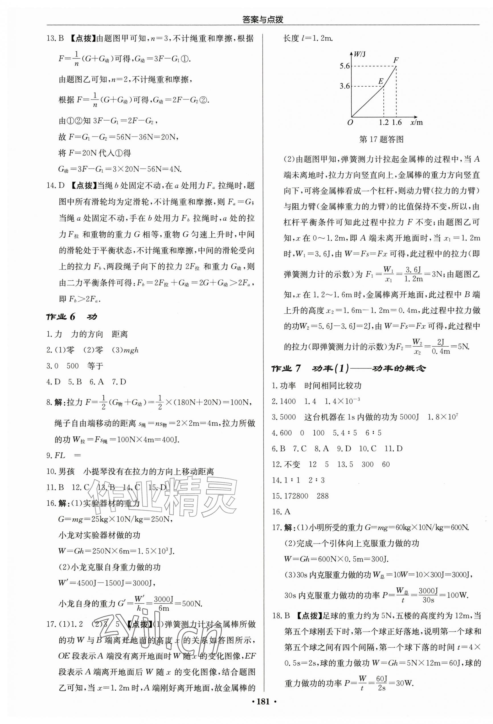 2026年启东中学作业本九年级物理上册苏科&nbsp;第3页