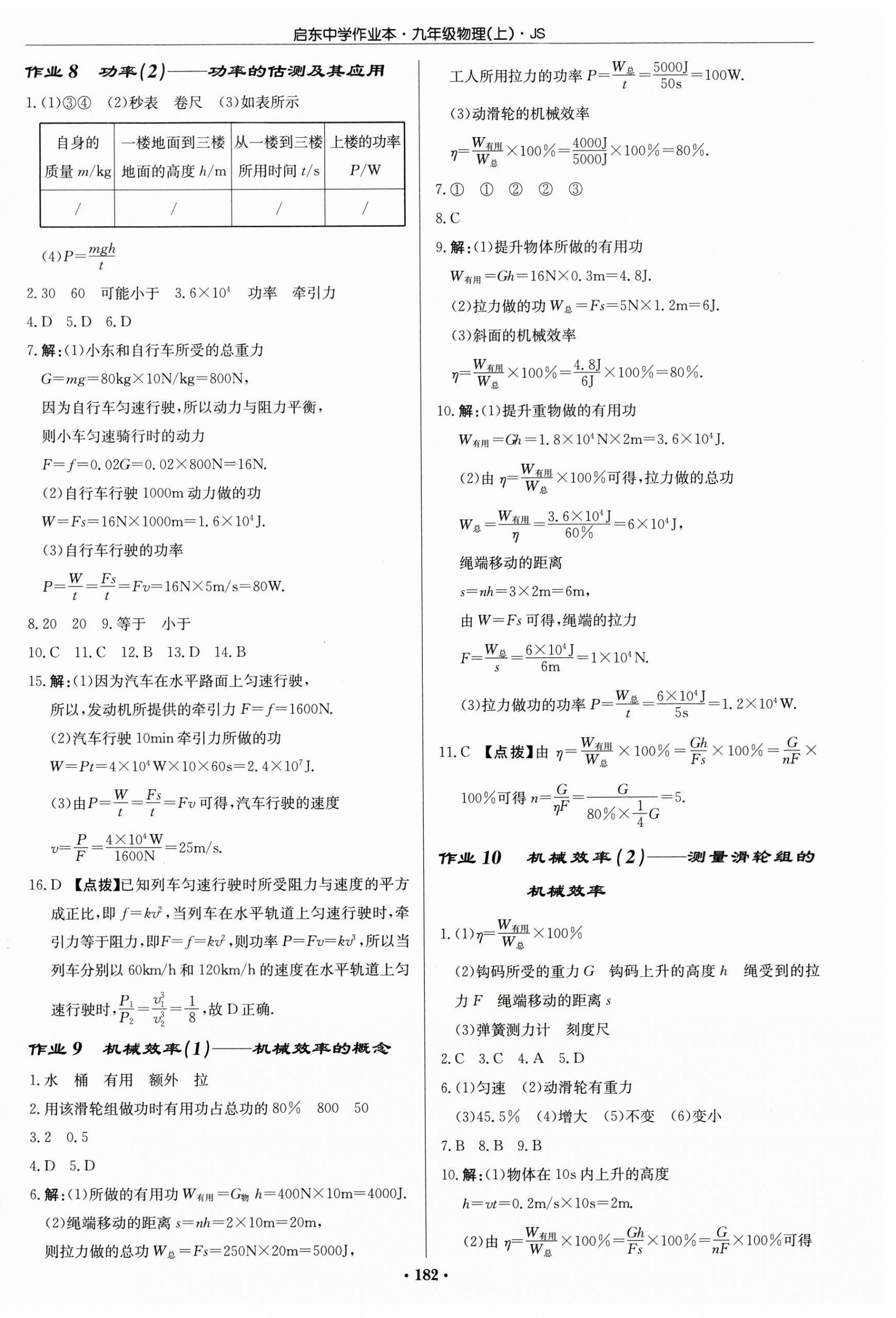 2026年启东中学作业本九年级物理上册苏科&nbsp;第4页