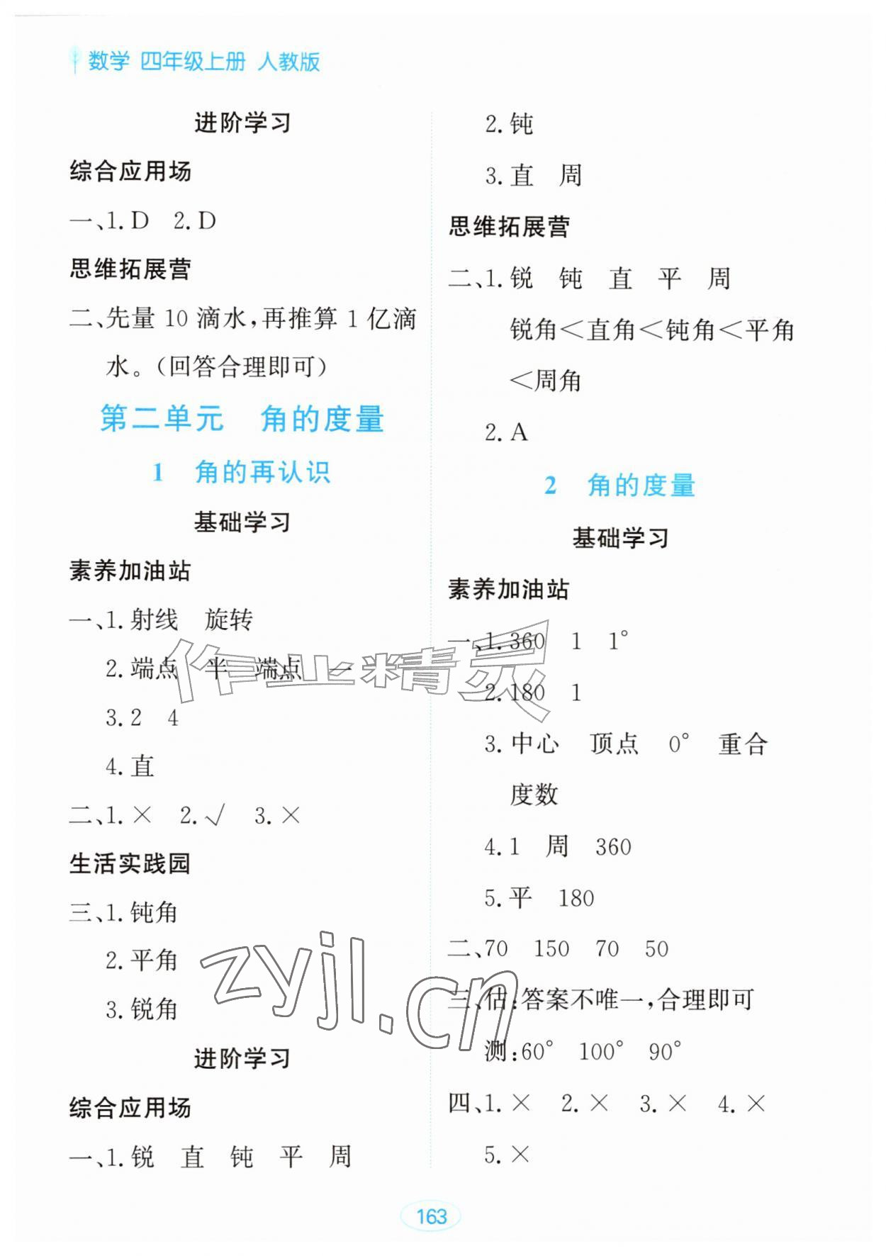 2026年资源与评价黑龙江教育出版社四年级数学上册人教版&nbsp;第7页