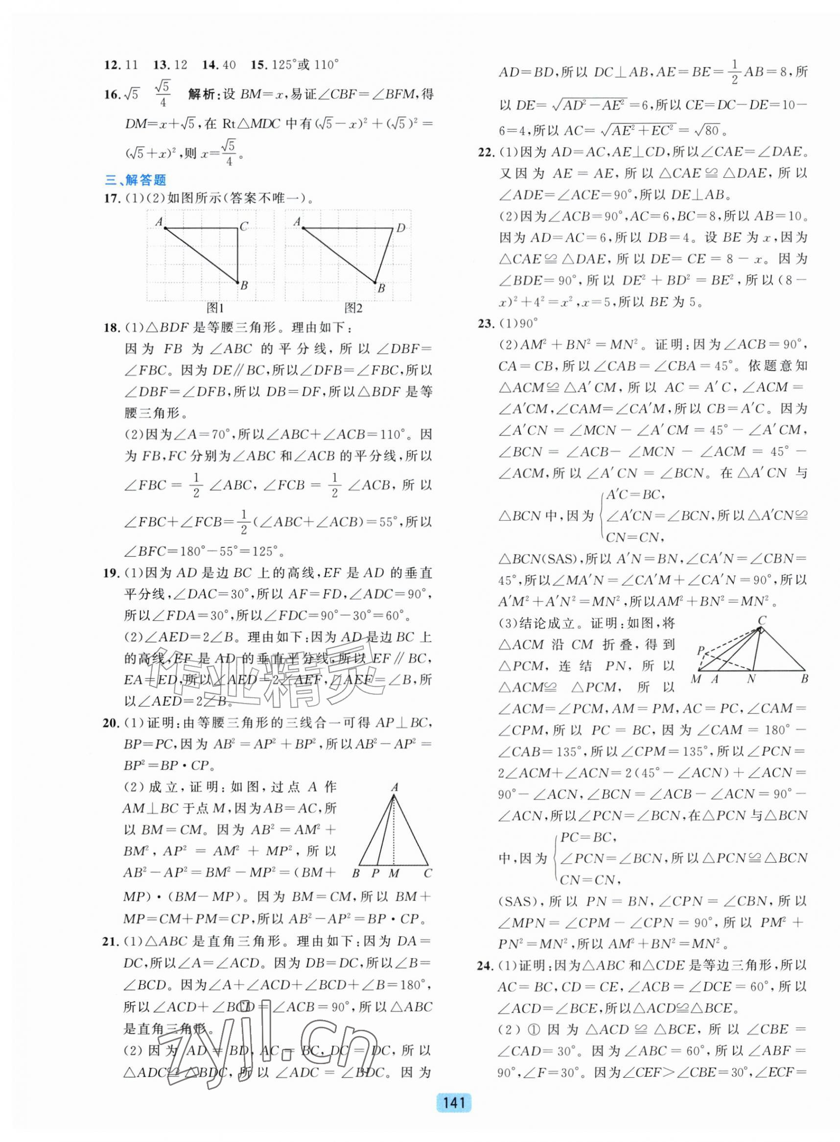 2026年初中全程阶段测评卷八年级数学上册浙教版&nbsp;第9页