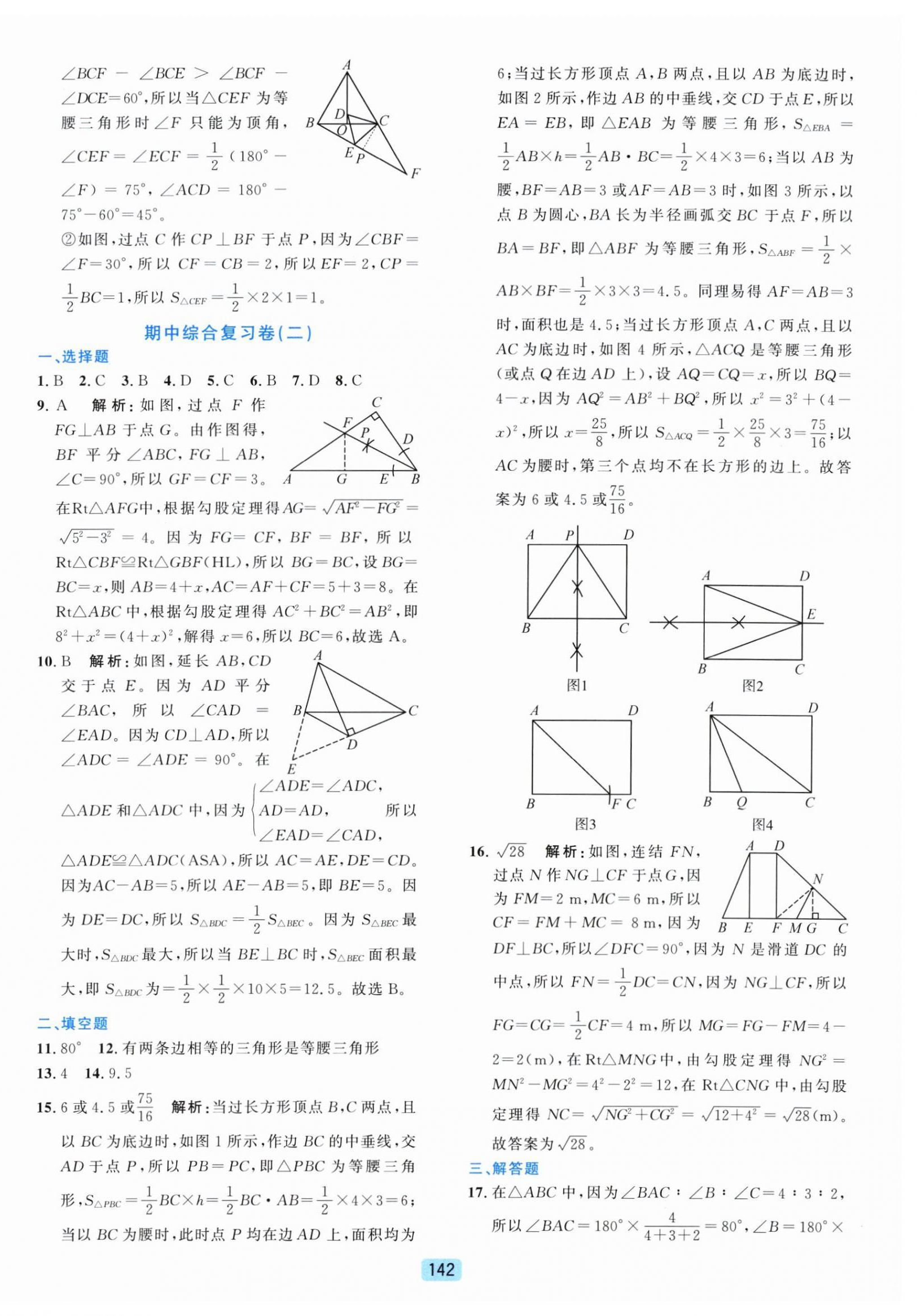 2026年初中全程阶段测评卷八年级数学上册浙教版&nbsp;第10页