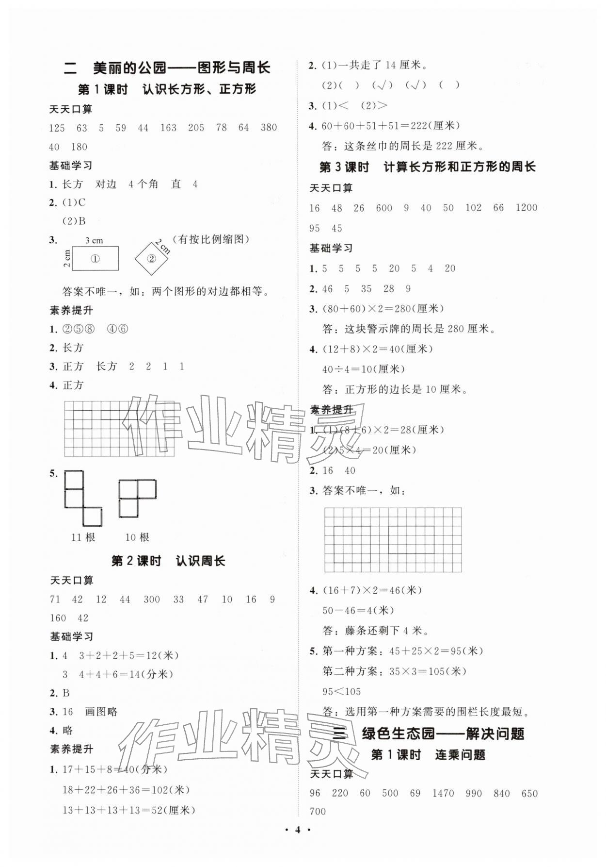 2026年同步练习册分层指导三年级数学下册青岛版五四制&nbsp;参考答案第4页