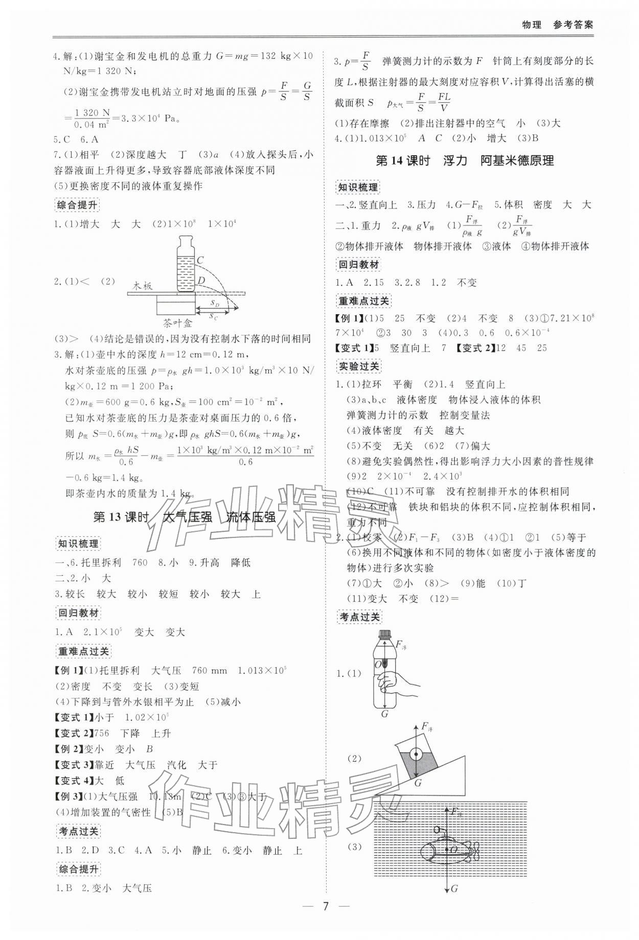 2026年新课标中考宝典物理深圳专版&nbsp;第9页