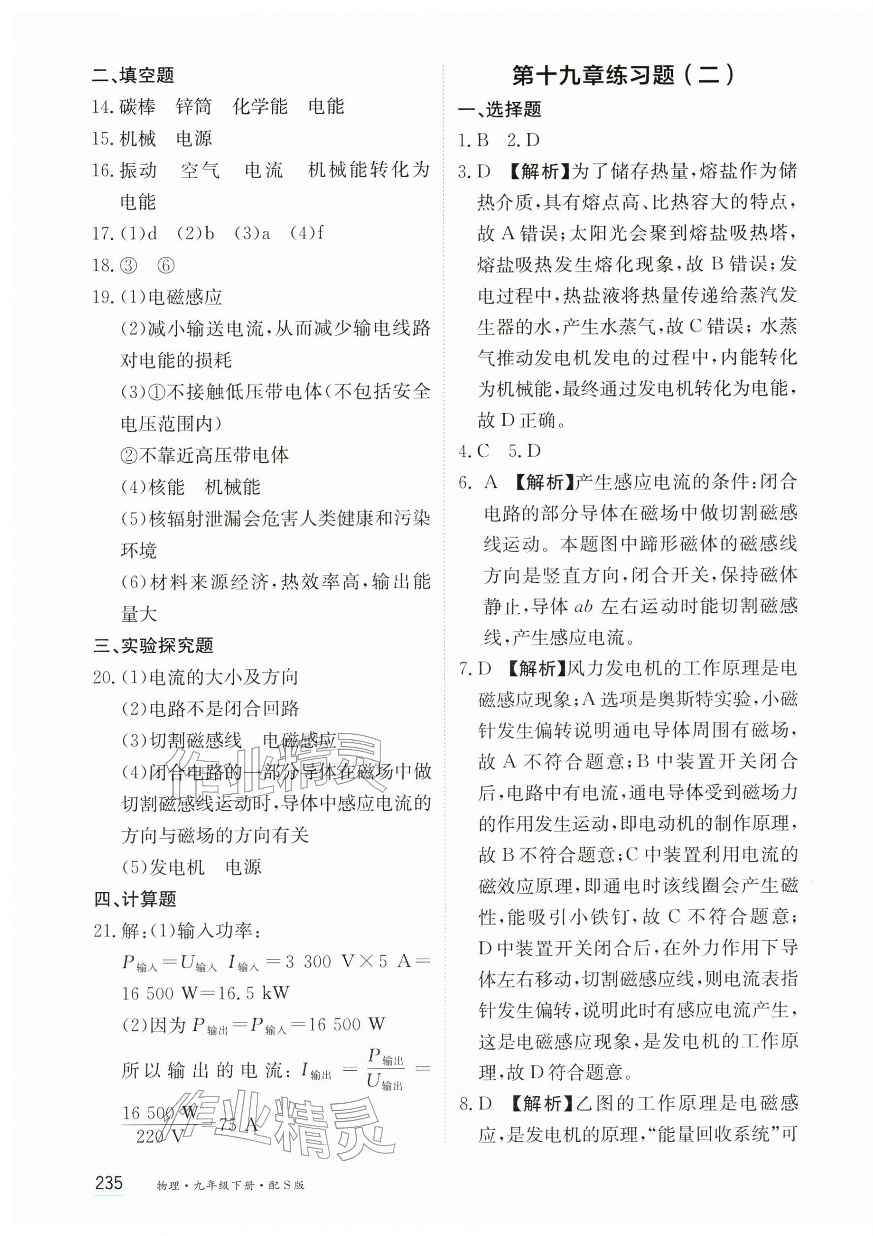 2026年资源与评价黑龙江教育出版社九年级物理下册沪科版s版&nbsp;第9页