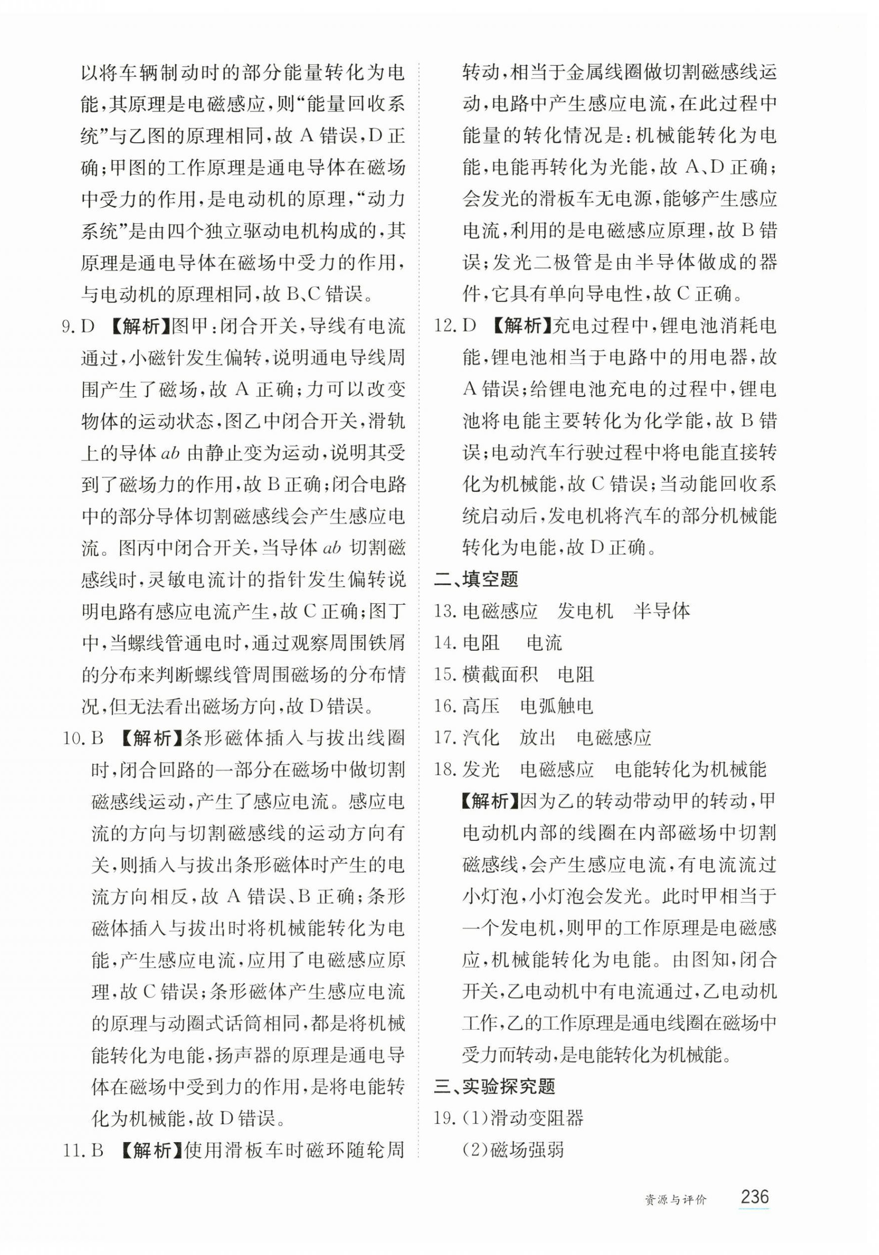 2026年资源与评价黑龙江教育出版社九年级物理下册沪科版s版&nbsp;第10页