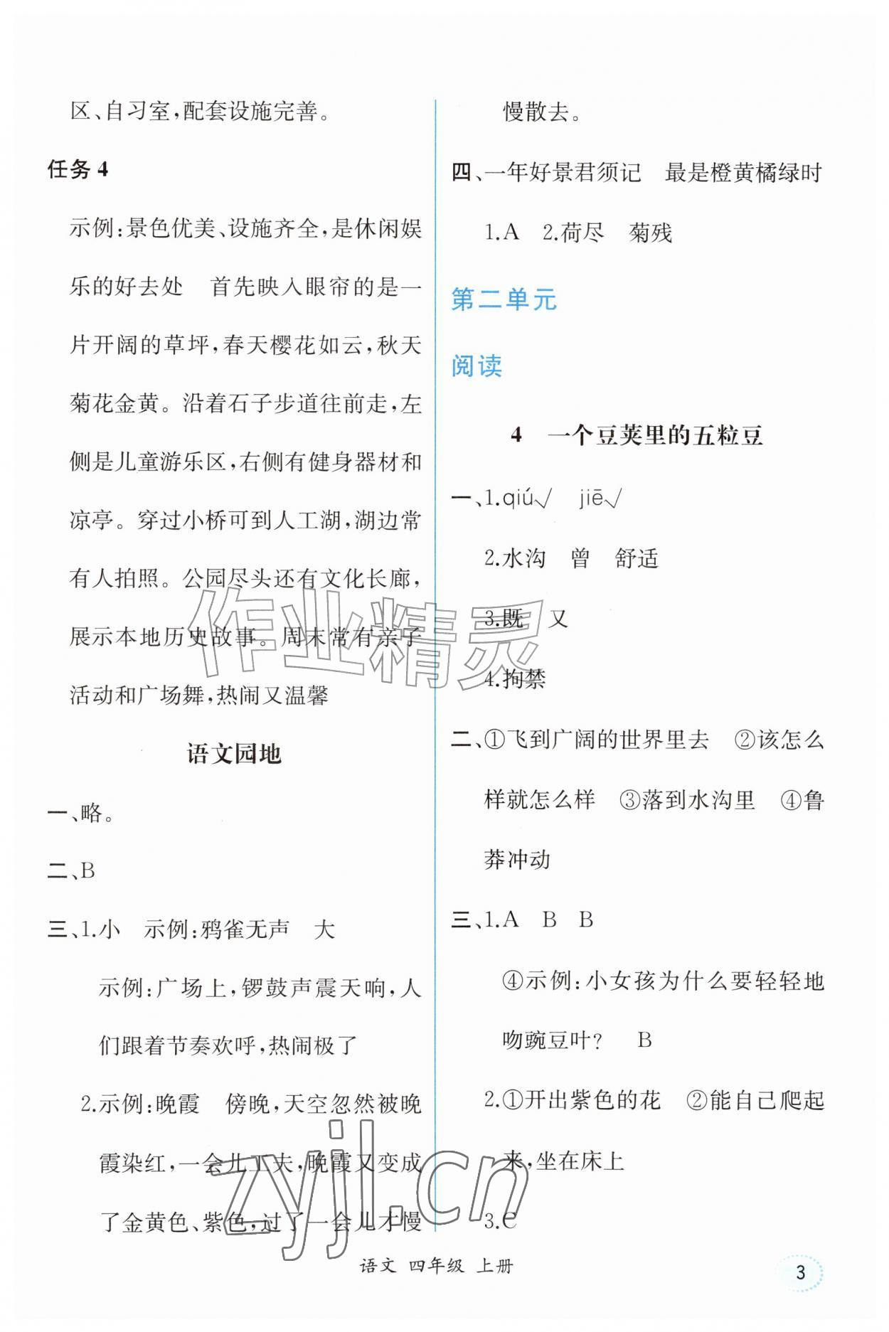 2026年人教金学典同步解析与测评四年级语文上册人教版重庆专版&nbsp;第3页