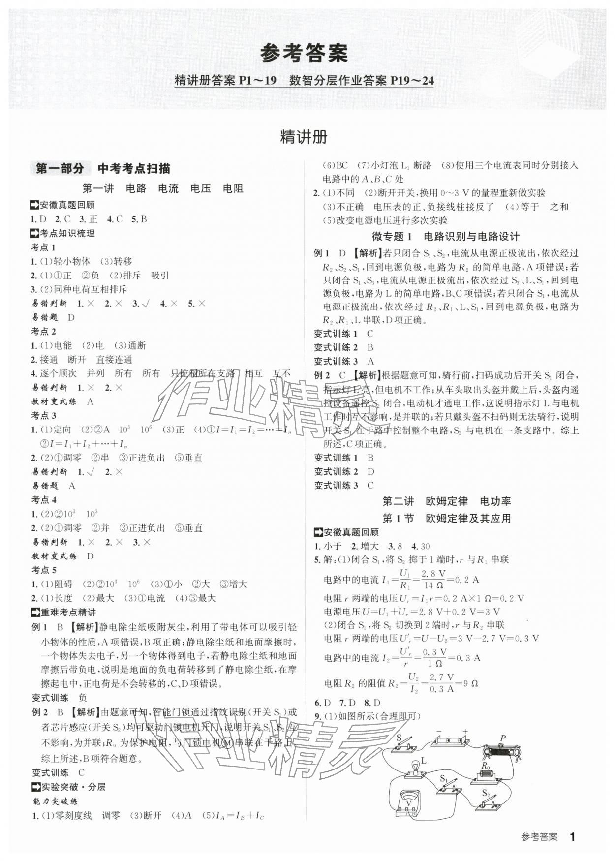 2026年初中毕业班系统总复习物理中考&nbsp;第1页