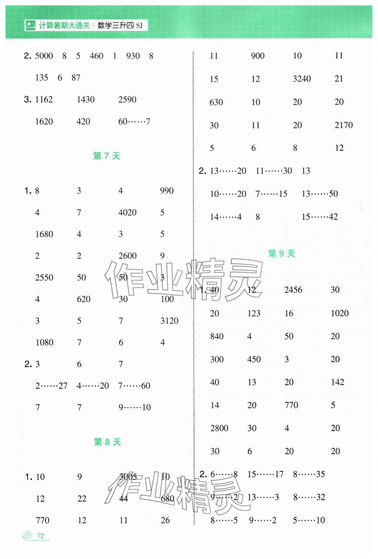 2025年学霸的暑假计算暑期大通关三升四年级数学苏教版&nbsp;第4页