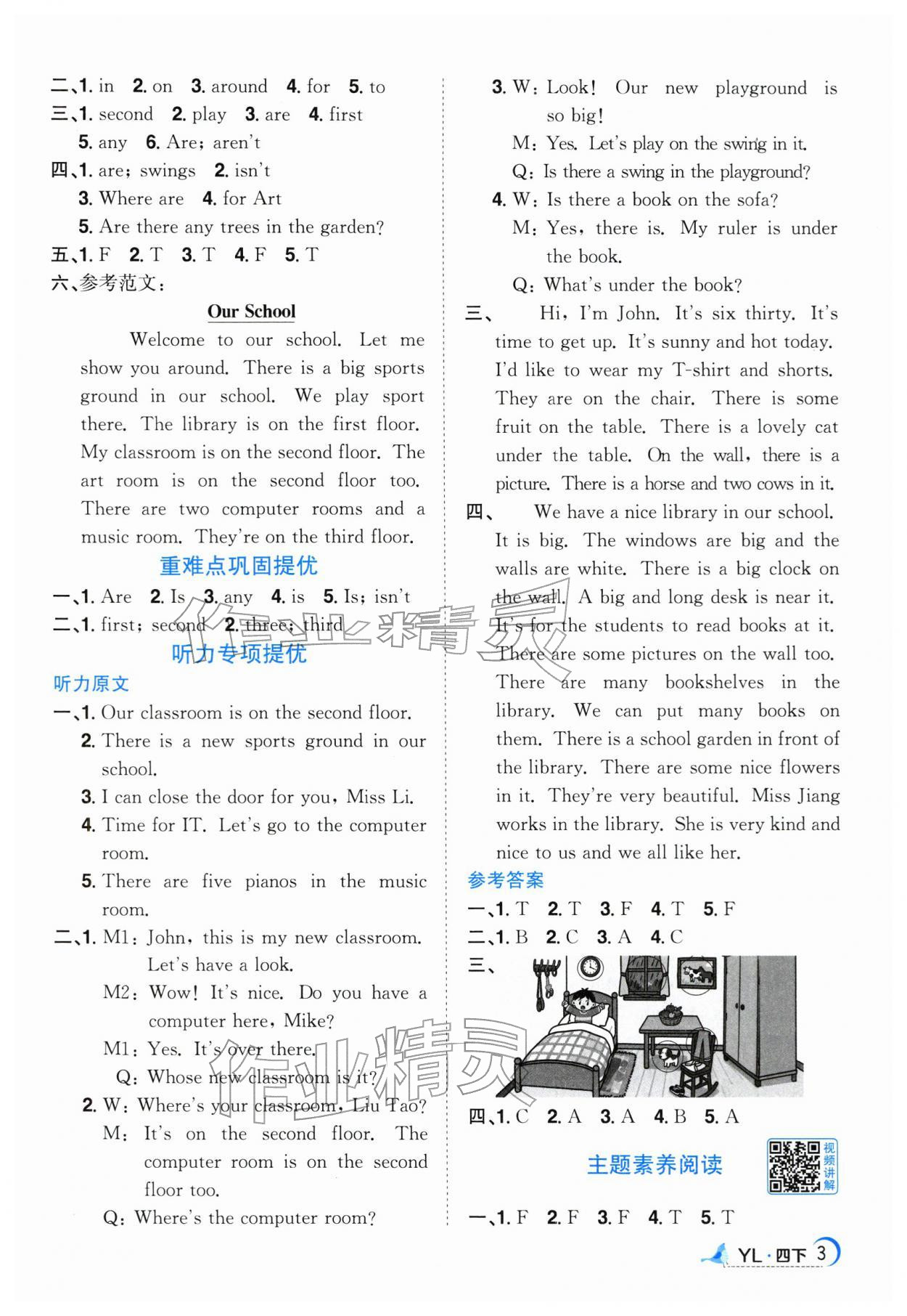 2026年阳光同学课时优化作业四年级英语下册译林版江苏专版&nbsp;第3页