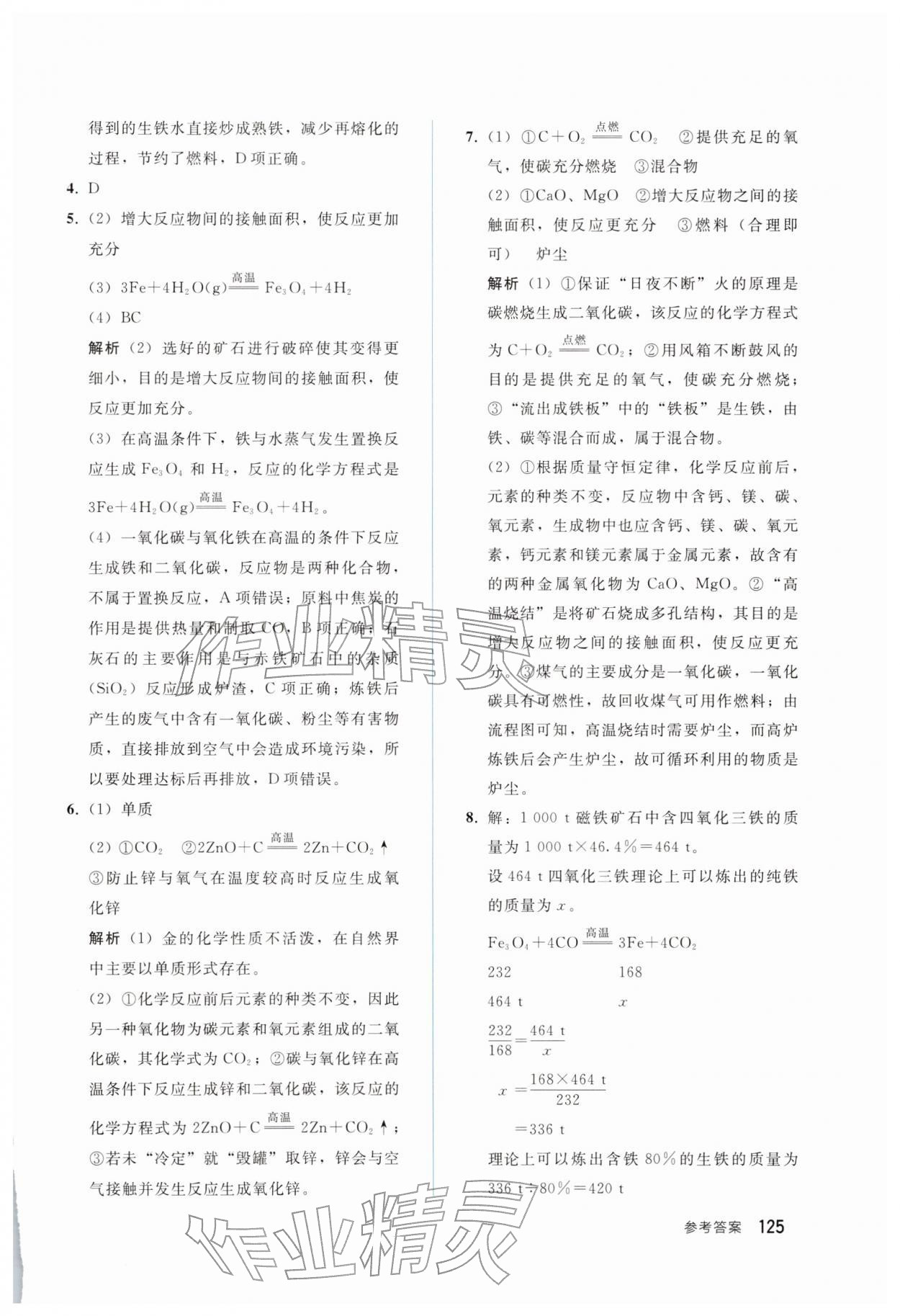 2026年同步轻松练习九年级化学下册人教版&nbsp;第5页