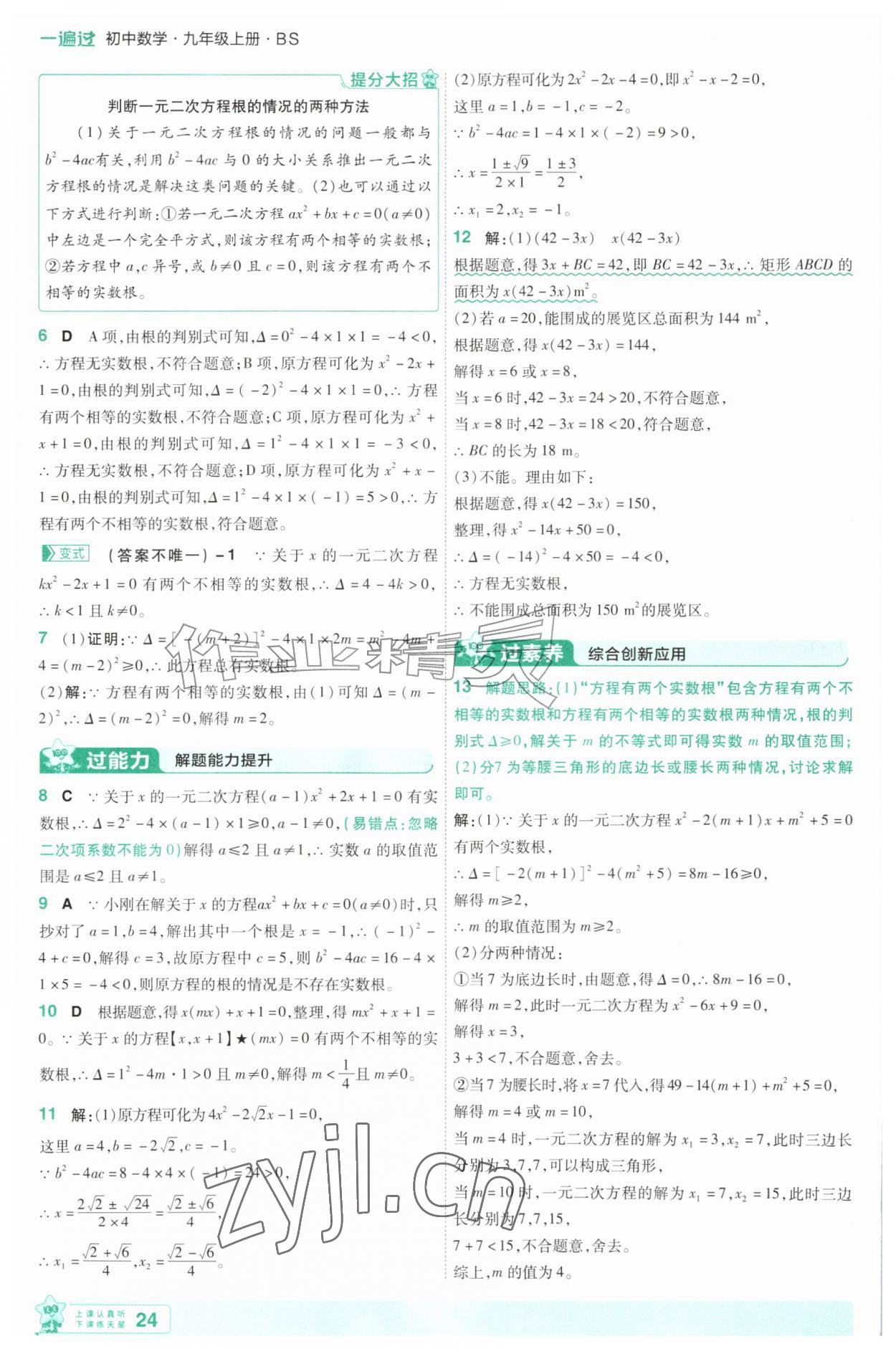 2026年一遍过九年级数学上册北师大版&nbsp;第24页