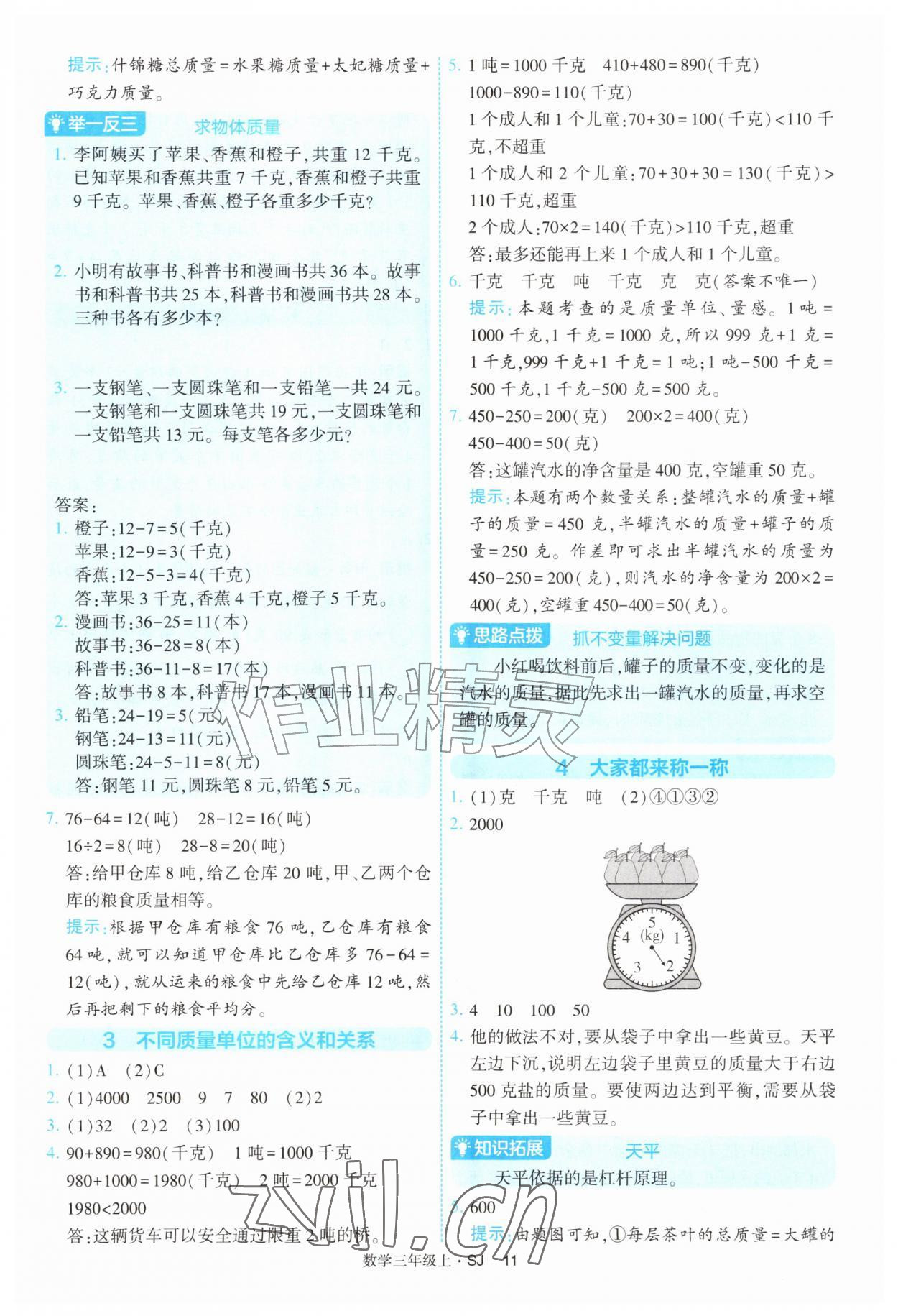 2026年经纶学典提高班三年级数学上册苏教版&nbsp;参考答案第11页