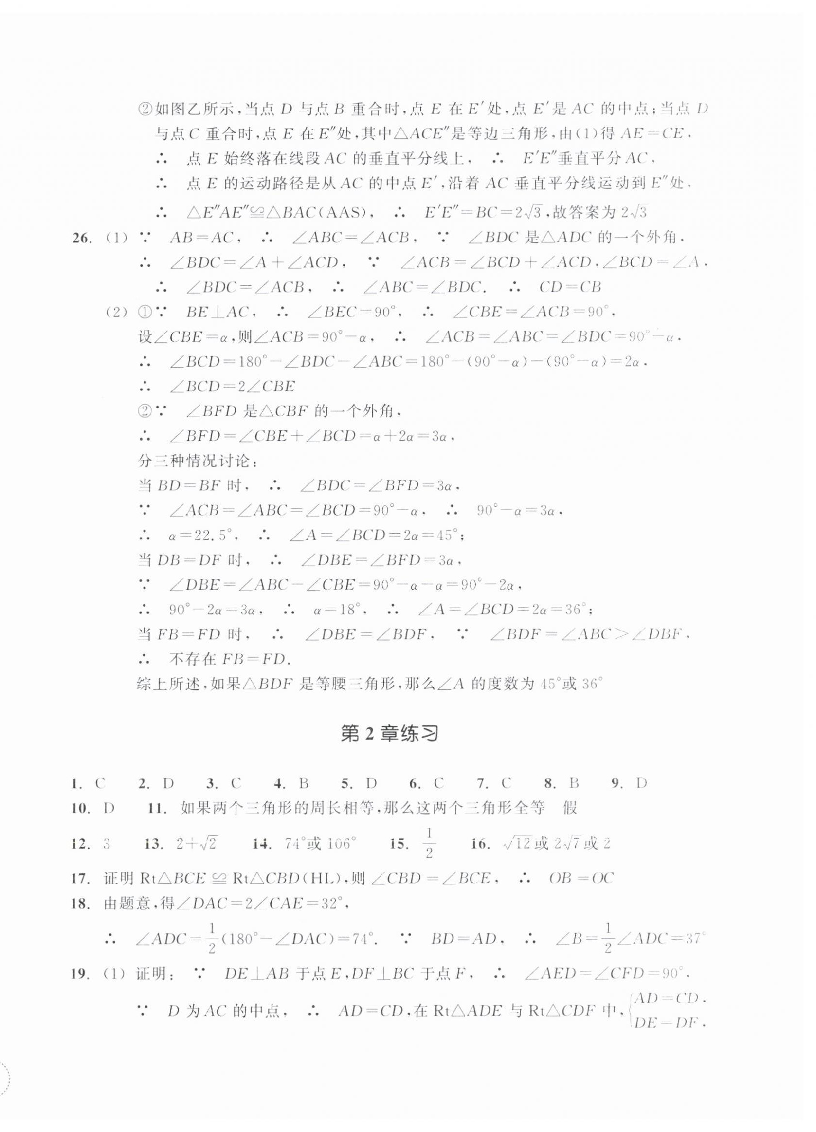 2025年单元学习指导与练习八年级数学上册浙教版&nbsp;参考答案第6页