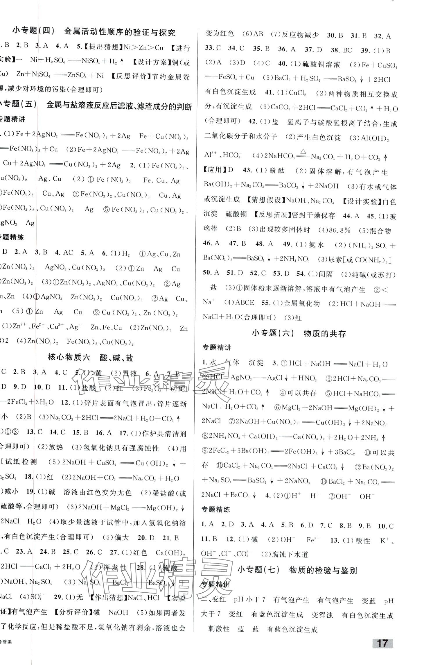 2024年火线100天化学&nbsp;第3页