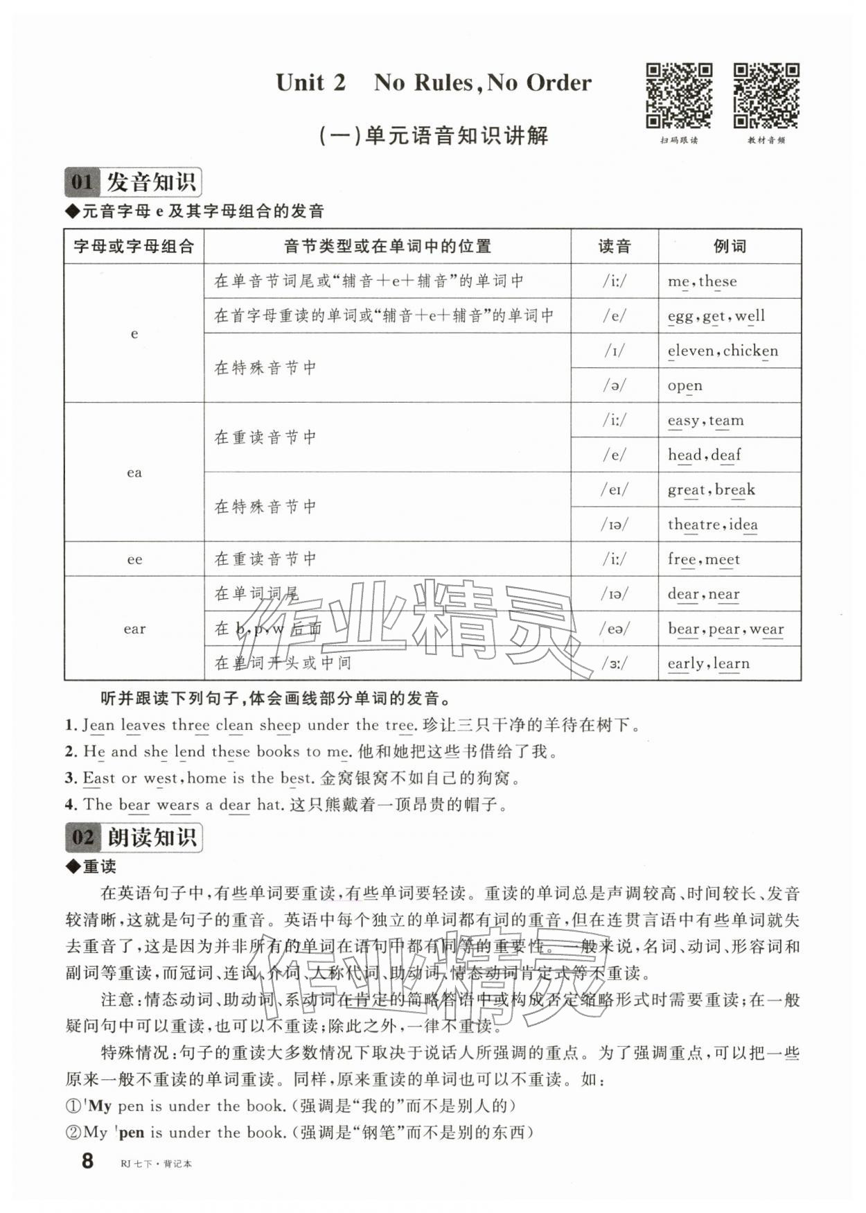 2026年名校课堂七年级英语下册人教版安徽专版&nbsp;第14页
