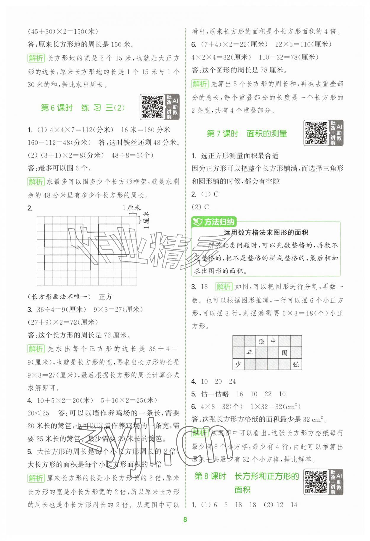 2026年拔尖特训四年级数学上册苏教版江苏专版&nbsp;第8页