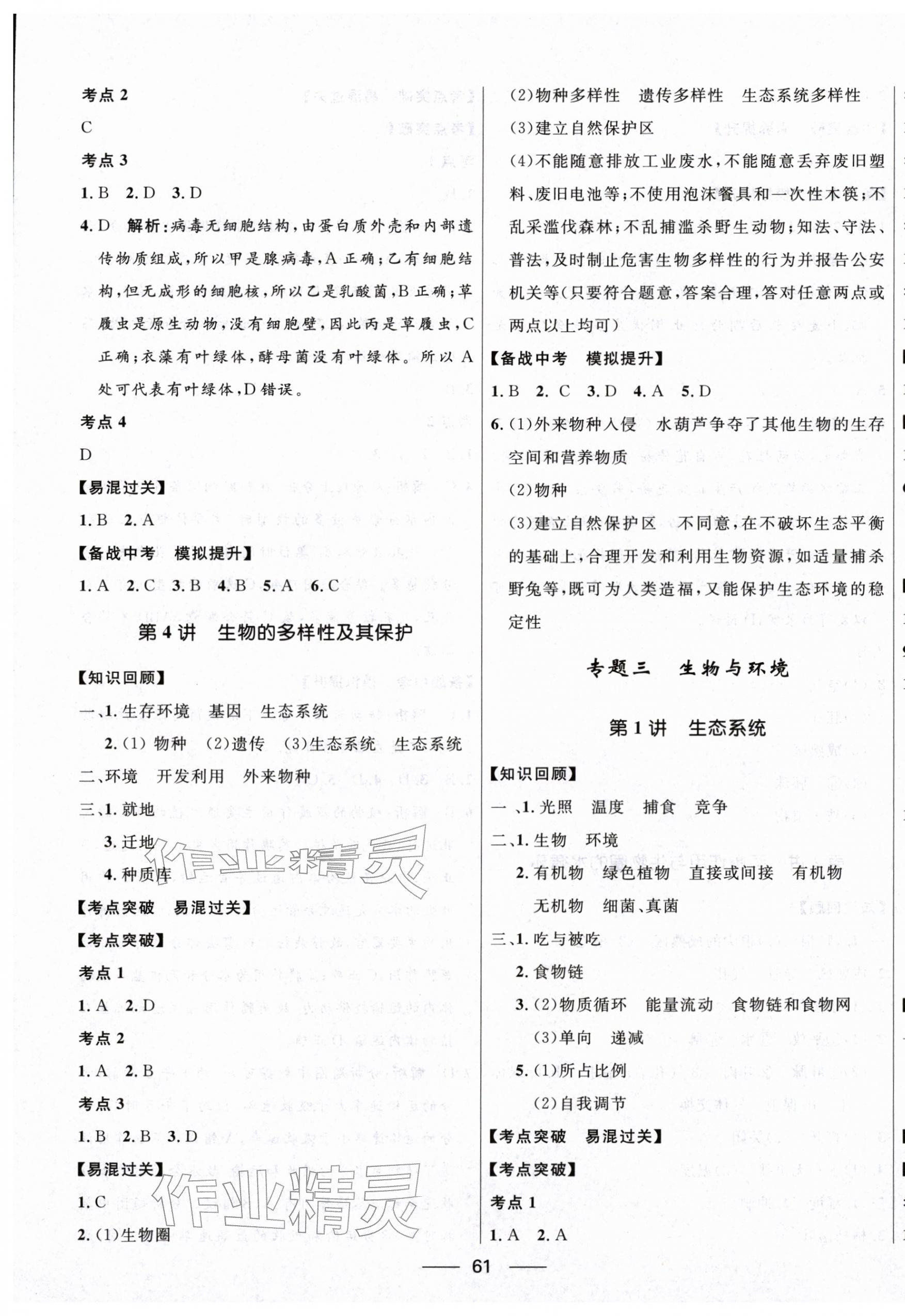 2026年创新与探究中考总复习生物&nbsp;参考答案第5页