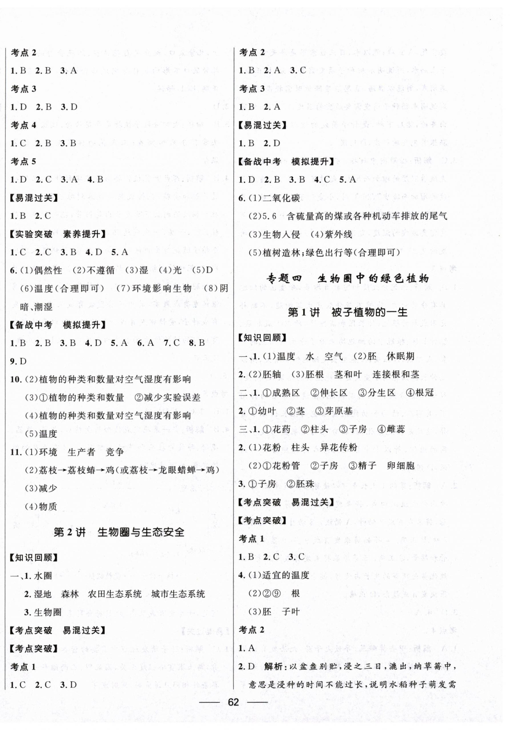 2026年创新与探究中考总复习生物&nbsp;参考答案第6页