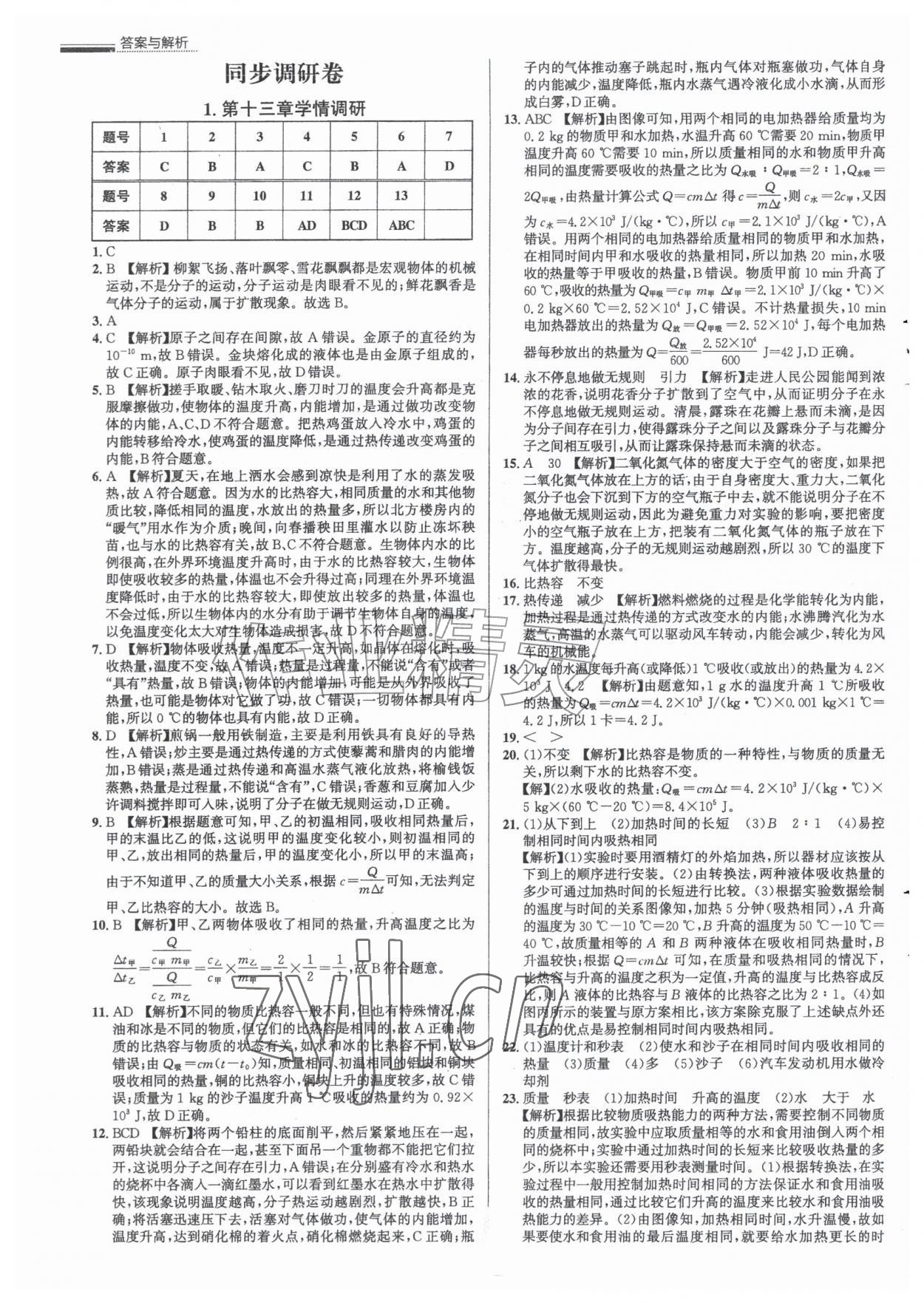 2026年真题圈九年级物理全一册人教版天津专版&nbsp;参考答案第1页
