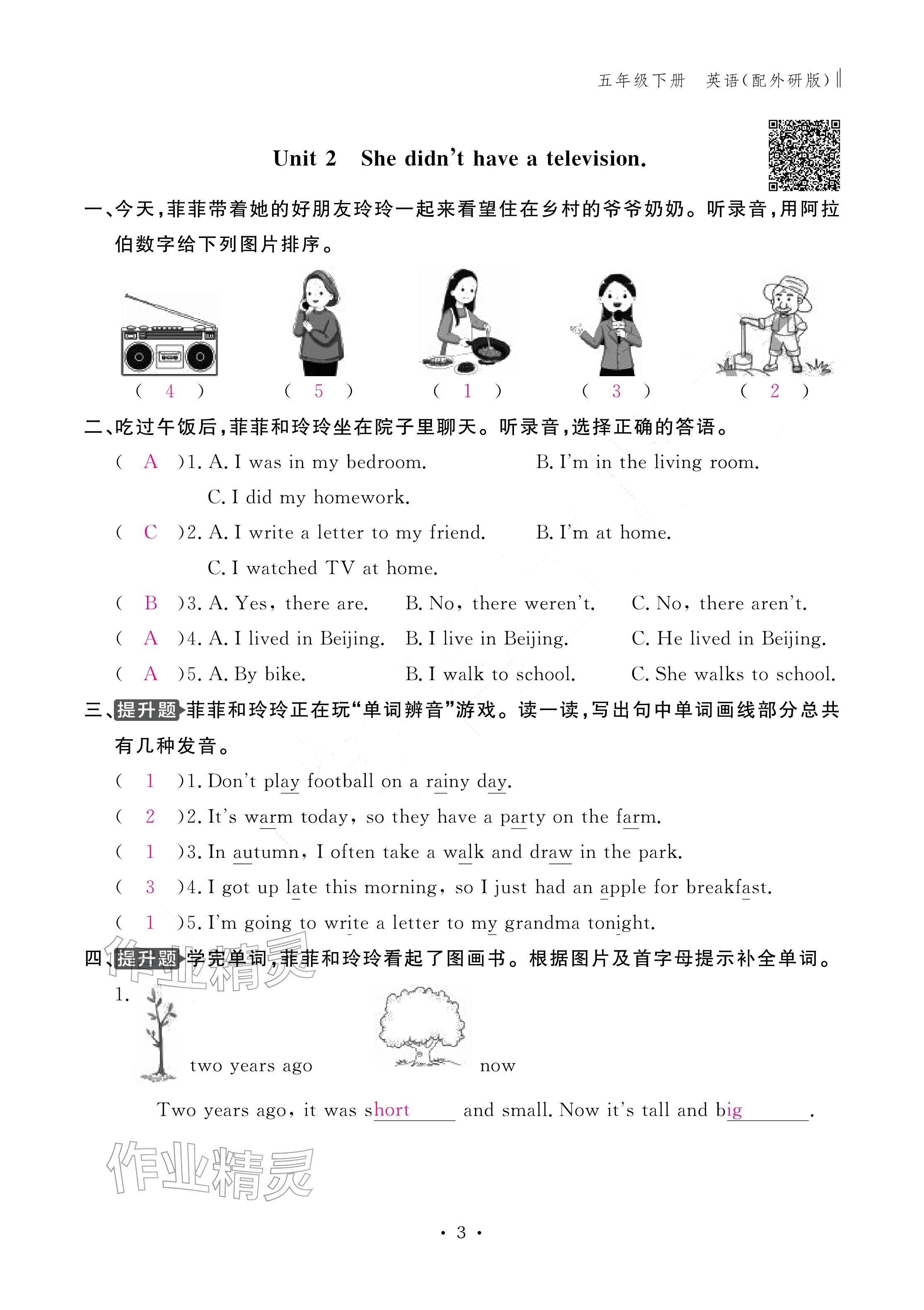 2026年作业本江西教育出版社五年级英语下册外研版&nbsp;参考答案第3页