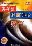 2024年尖子生培優(yōu)教材七年級數(shù)學(xué)下冊浙教版