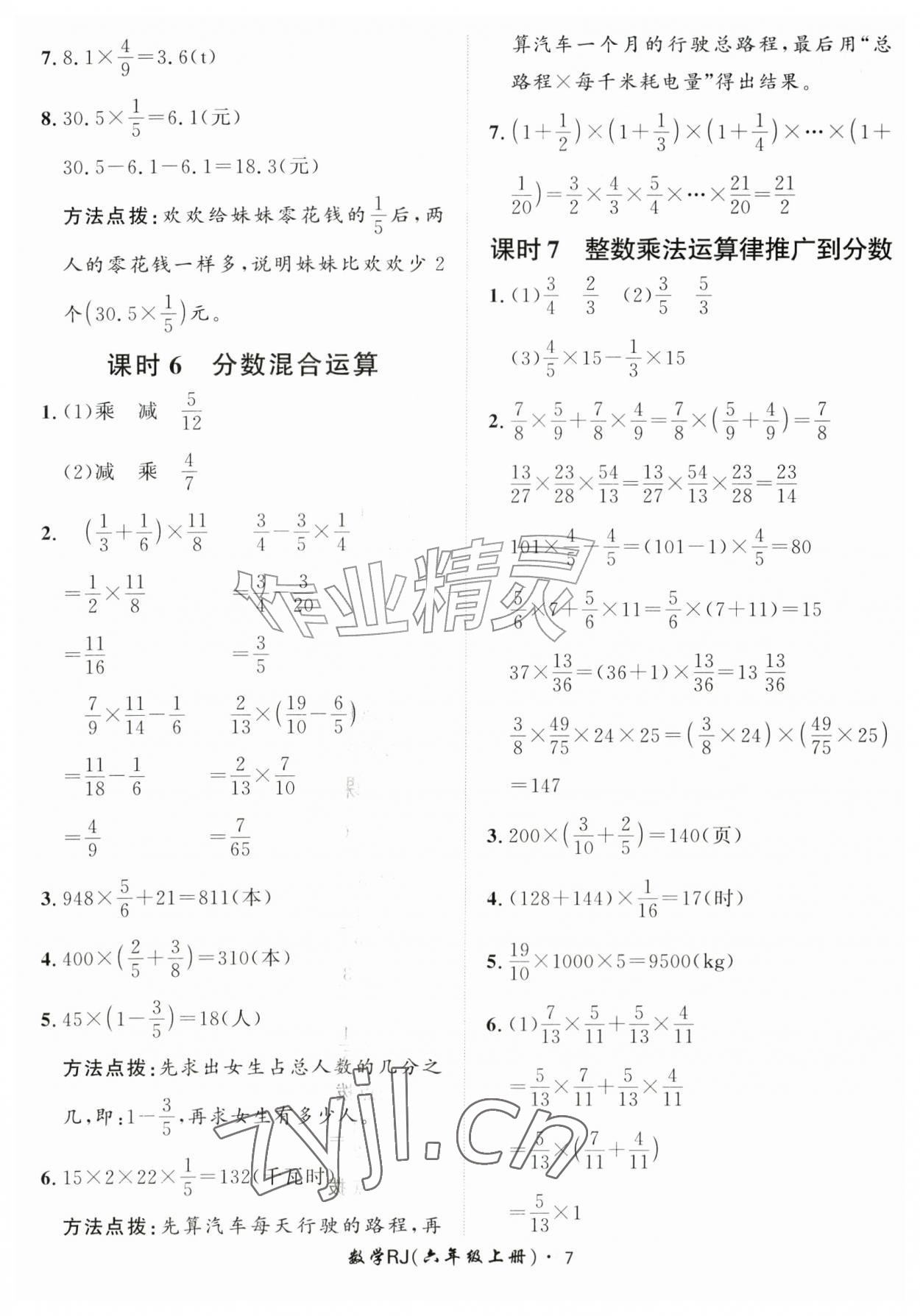 2026年黄冈360定制课时六年级数学上册人教版&nbsp;第7页