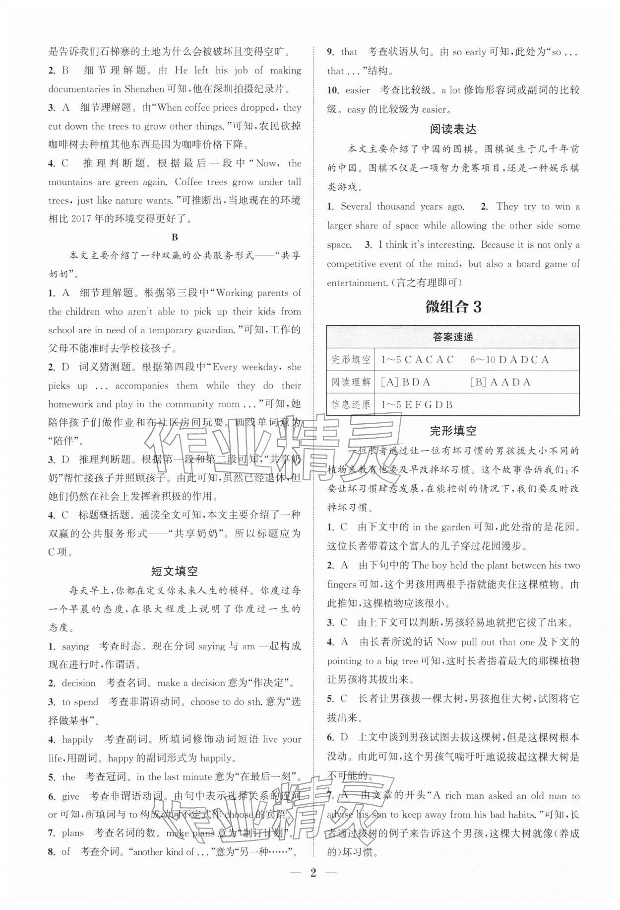 2026年通城学典组合训练八年级英语下册译林版苏州专版&nbsp;第2页
