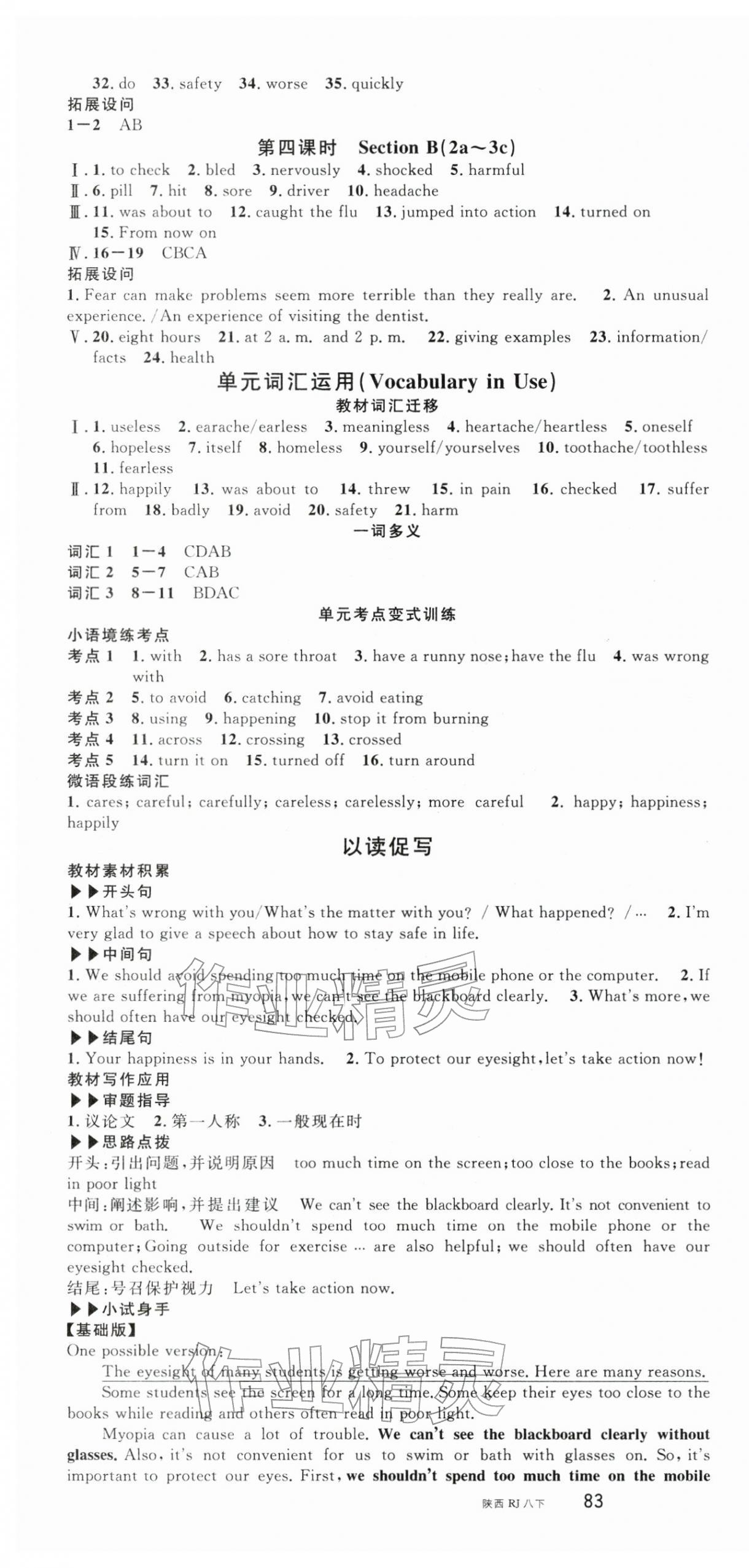 2026年名校课堂八年级英语下册人教版陕西专版&nbsp;第4页