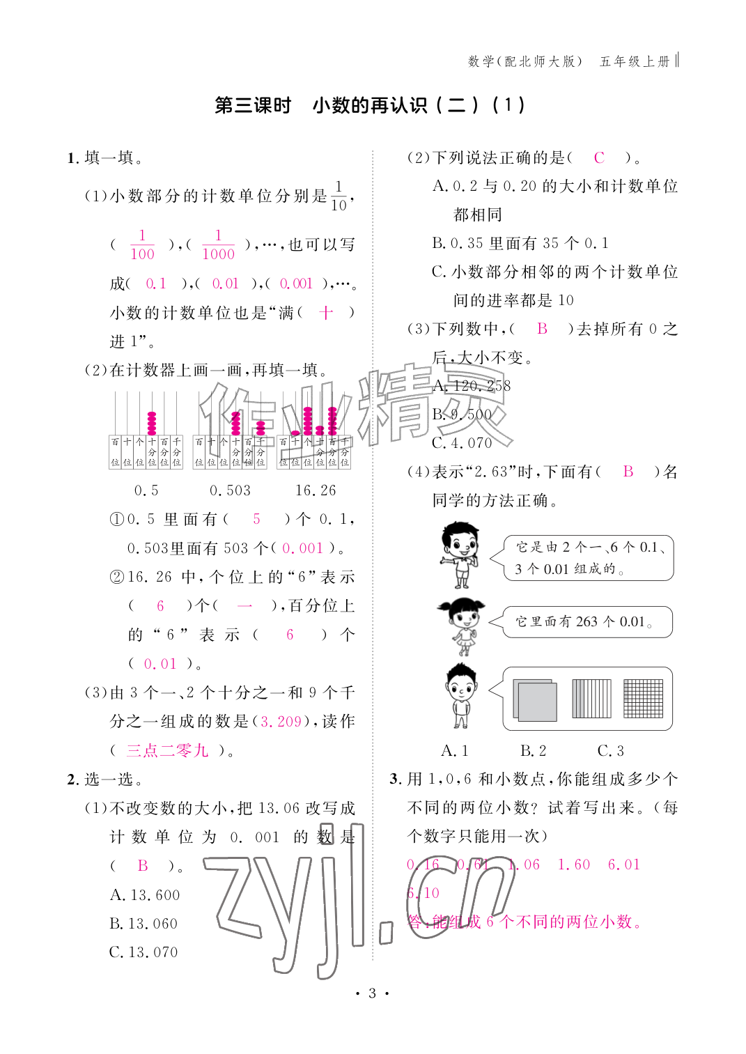 2026年作业本江西教育出版社五年级数学上册北师大版&nbsp;参考答案第3页