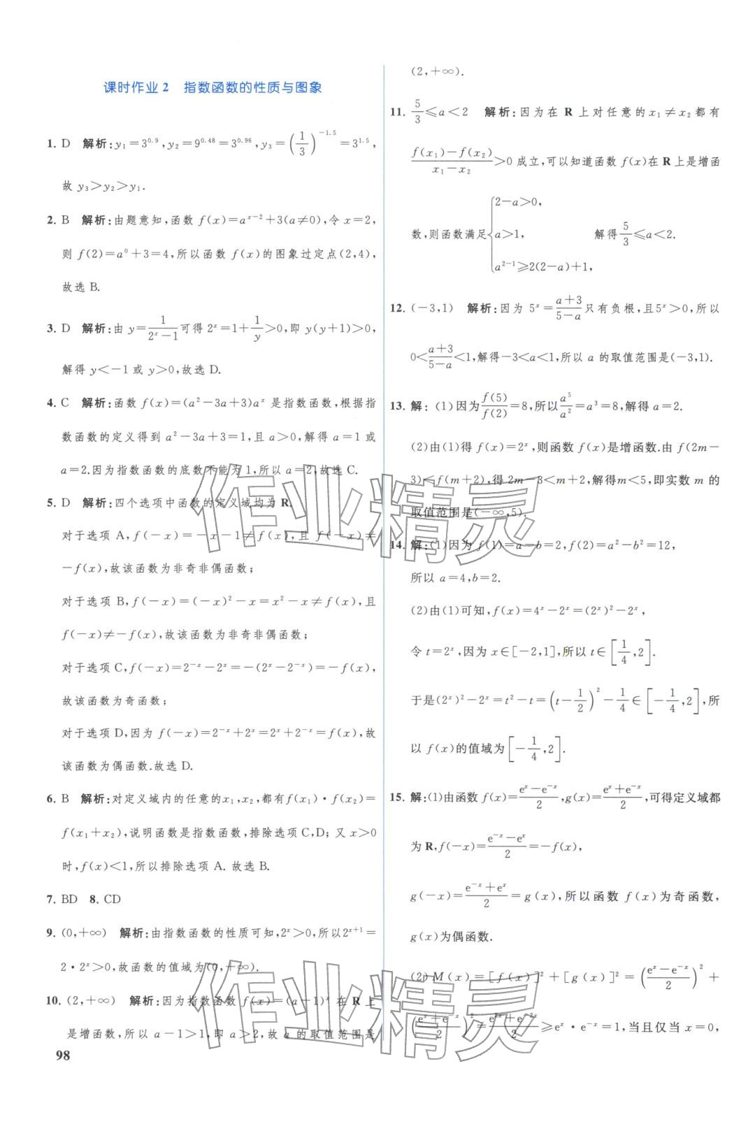 2025年优化学案高中数学必修第二册人教B版&nbsp;第11页