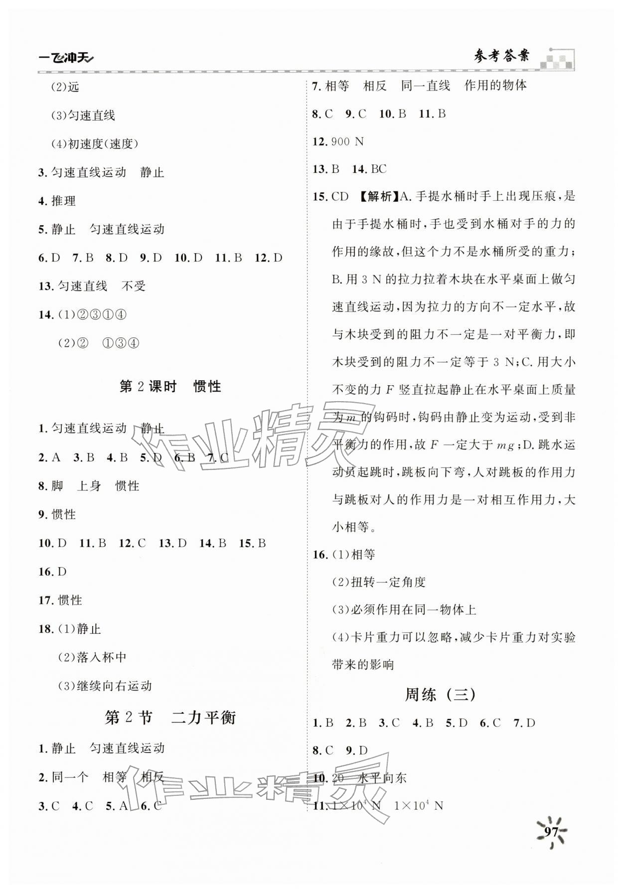 2026年一飞冲天八年级物理下册人教版&nbsp;第5页