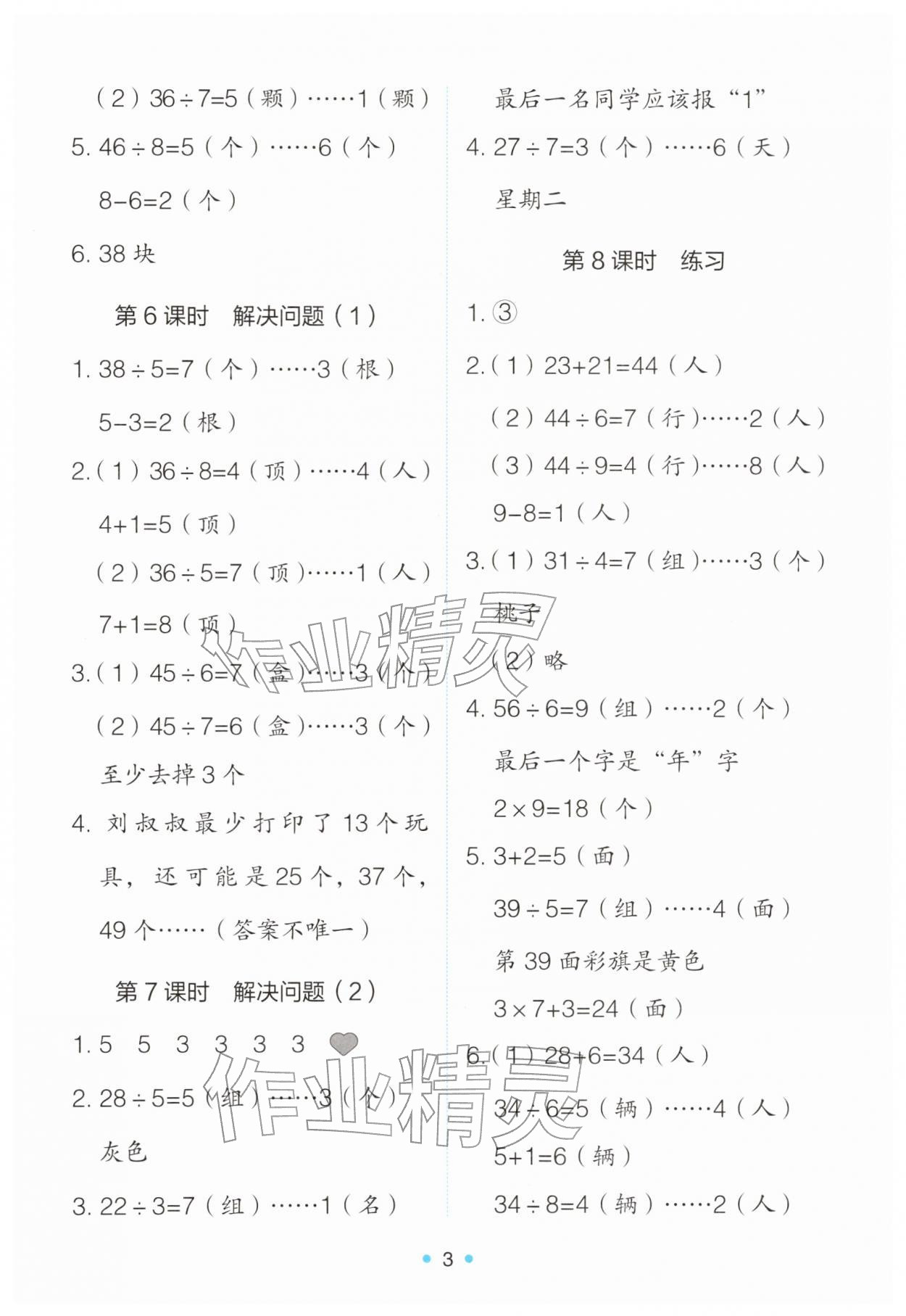 2026年能力培养与测试二年级数学下册人教版&nbsp;第3页