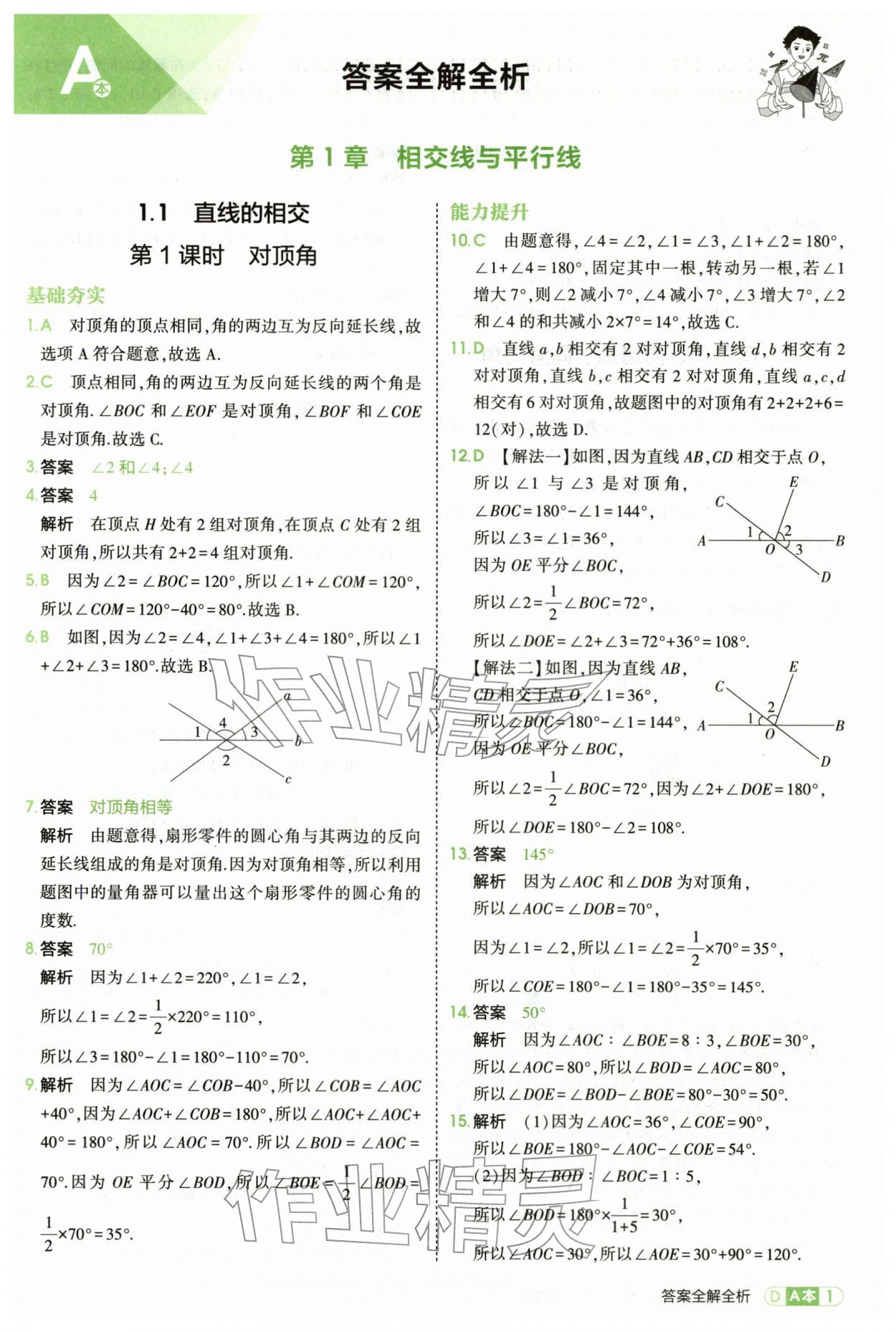 2026年5年中考3年模拟七年级数学下册浙教版&nbsp;第1页