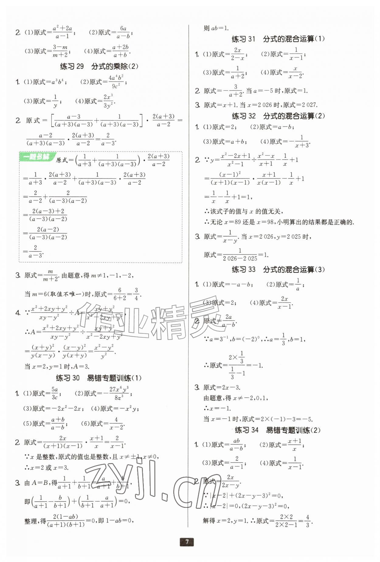 2026年计算高手八年级数学苏科版&nbsp;第7页