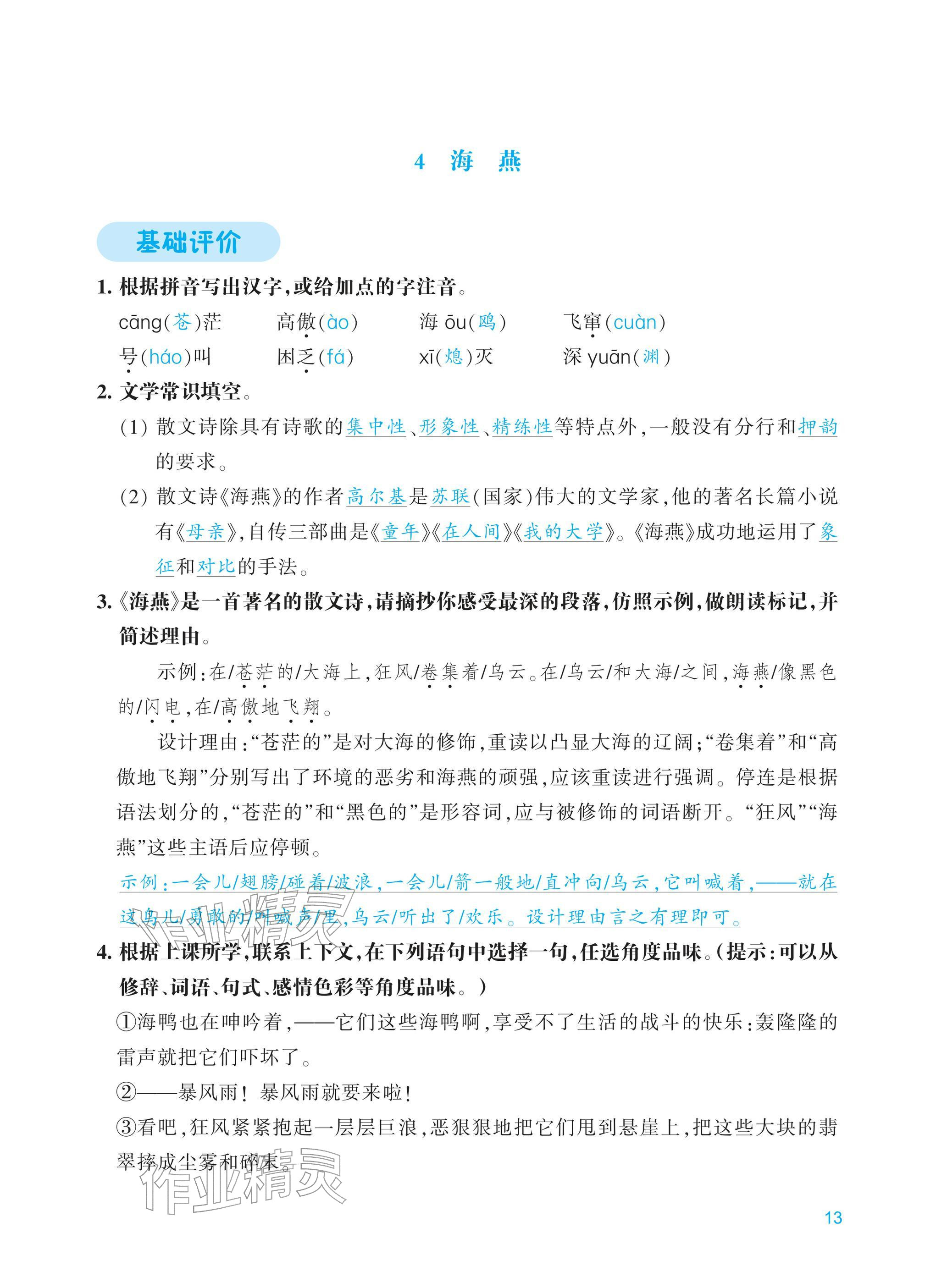 2026年学能评价九年级语文下册人教版&nbsp;第13页