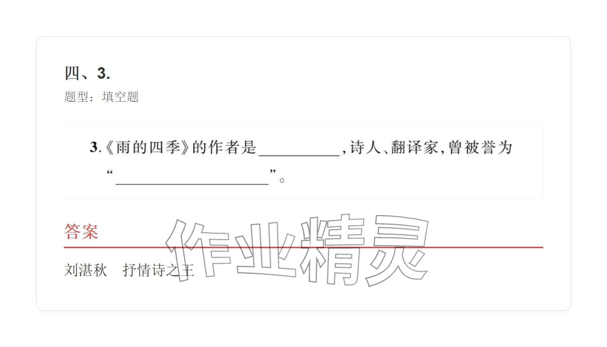 2025年学业水平评价七年级语文上册人教版&nbsp;参考答案第25页